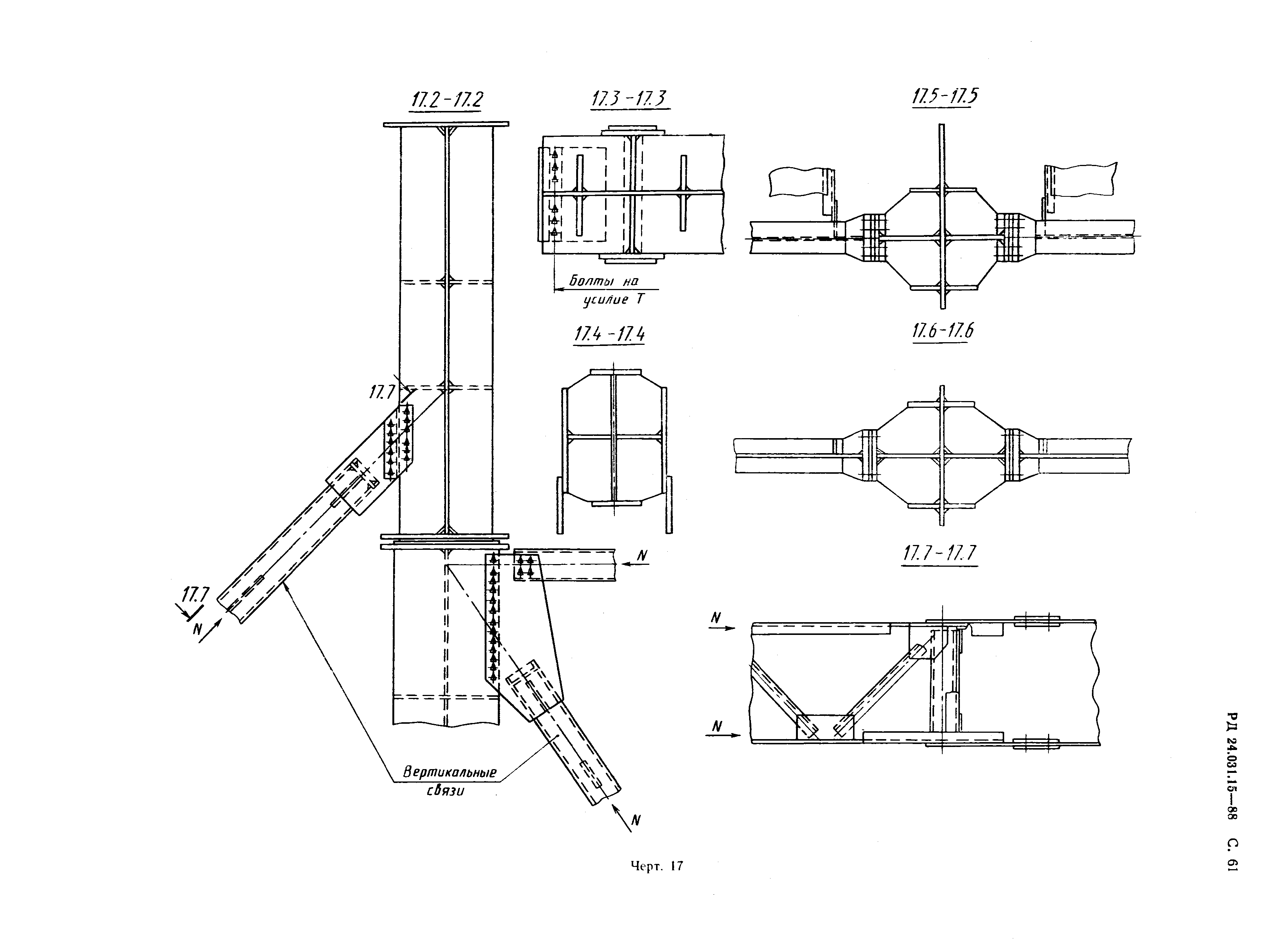 РД 24.031.15-88