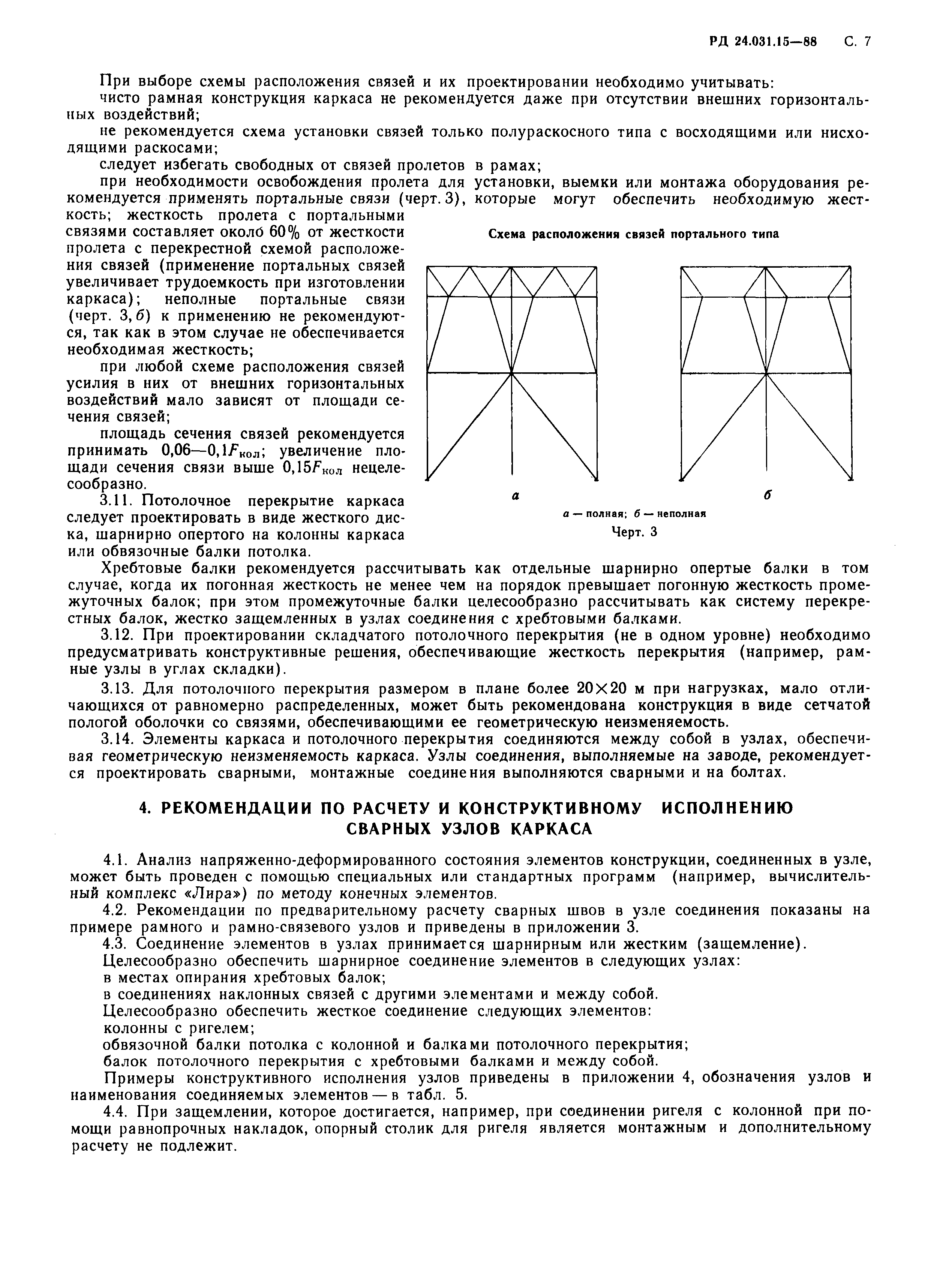 РД 24.031.15-88