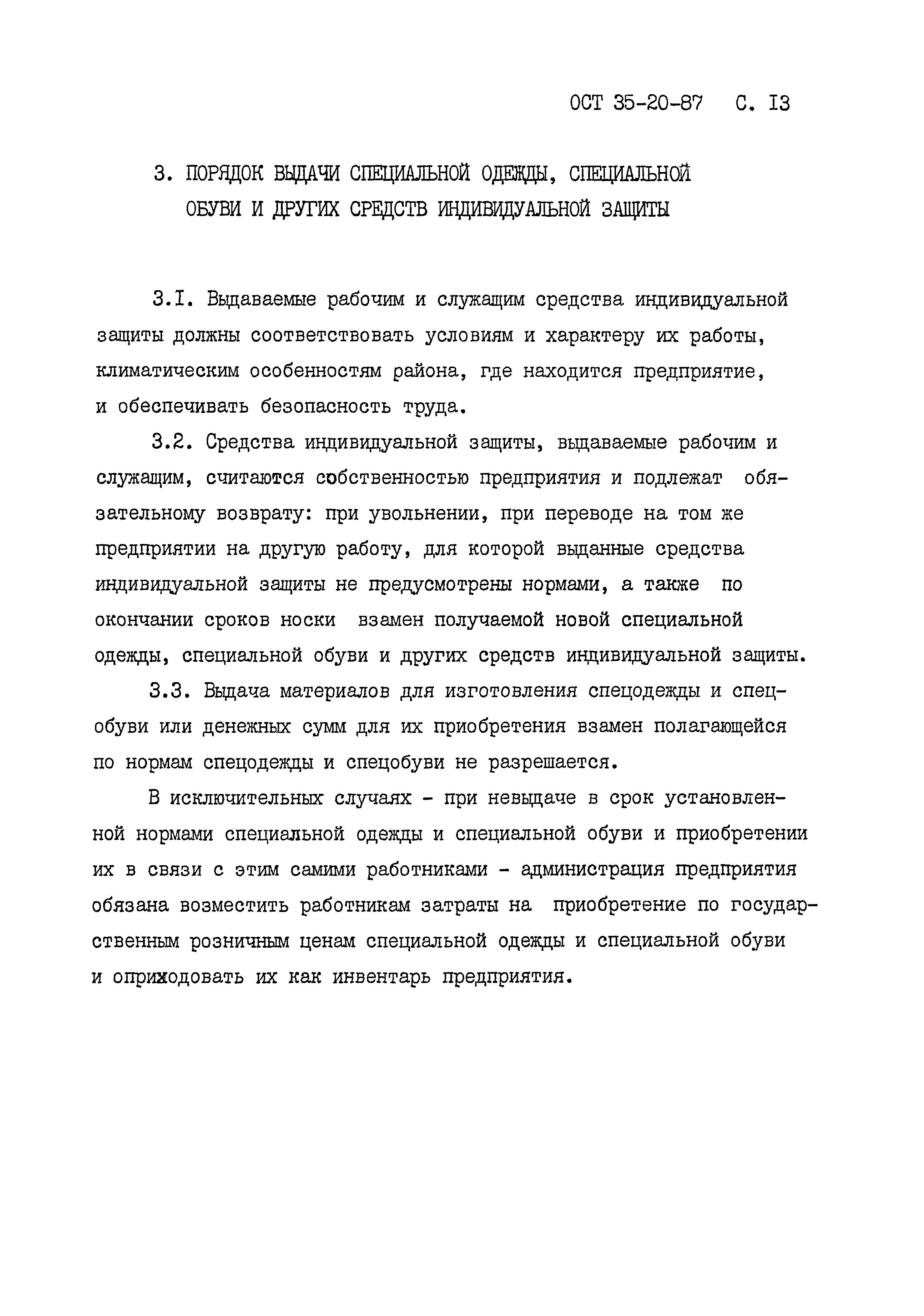 ОСТ 35-20-87