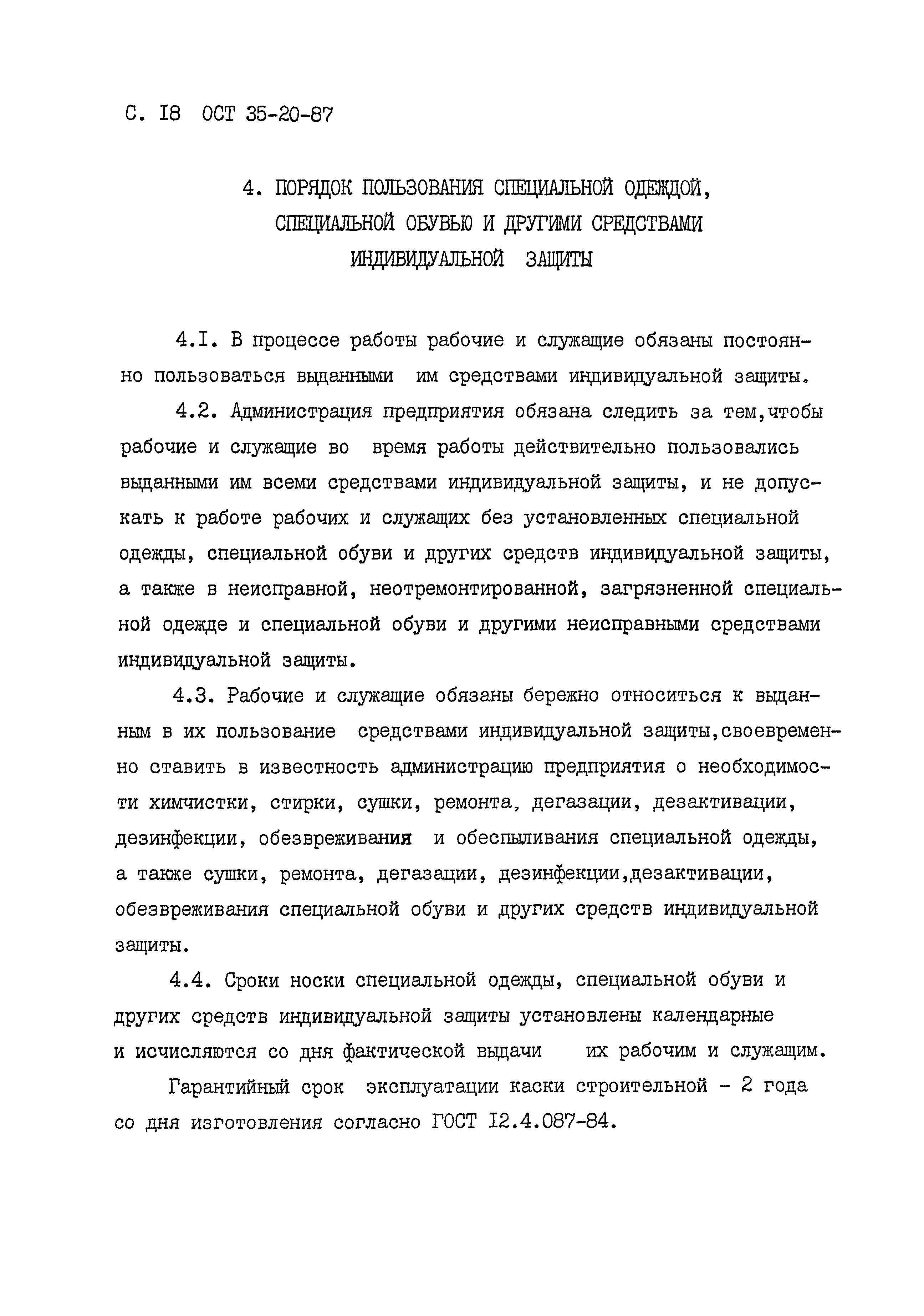 ОСТ 35-20-87