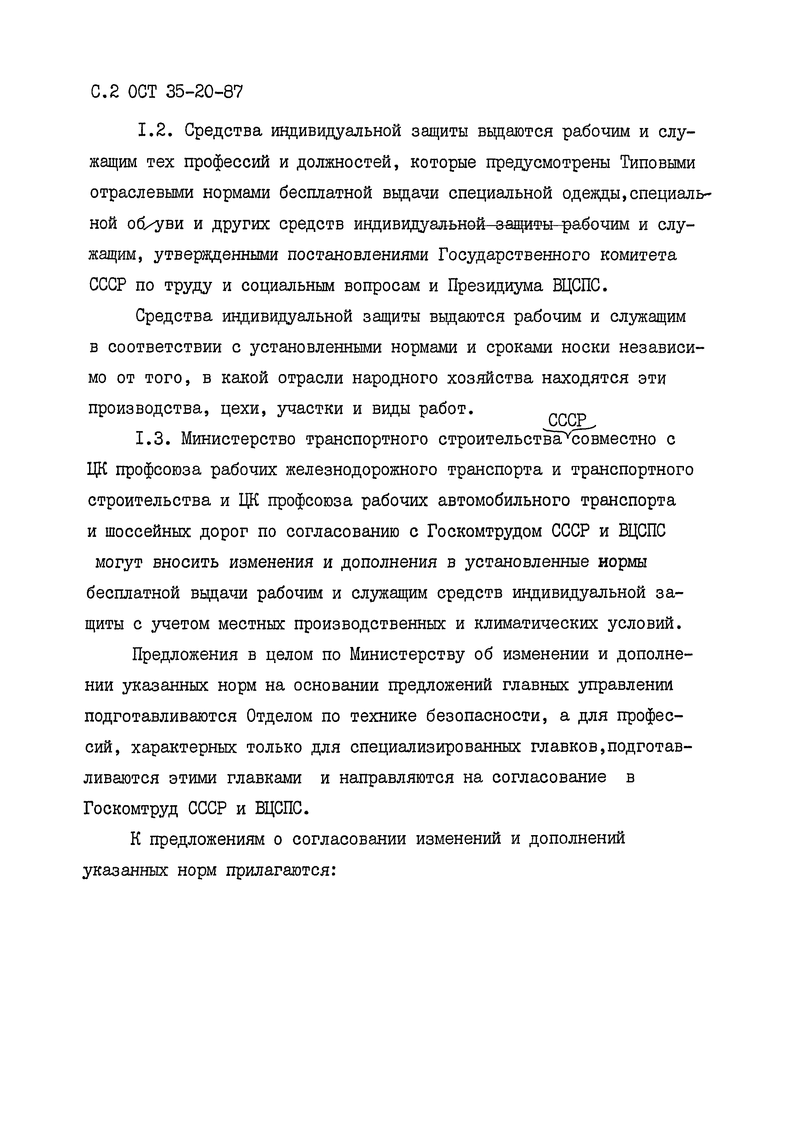 ОСТ 35-20-87