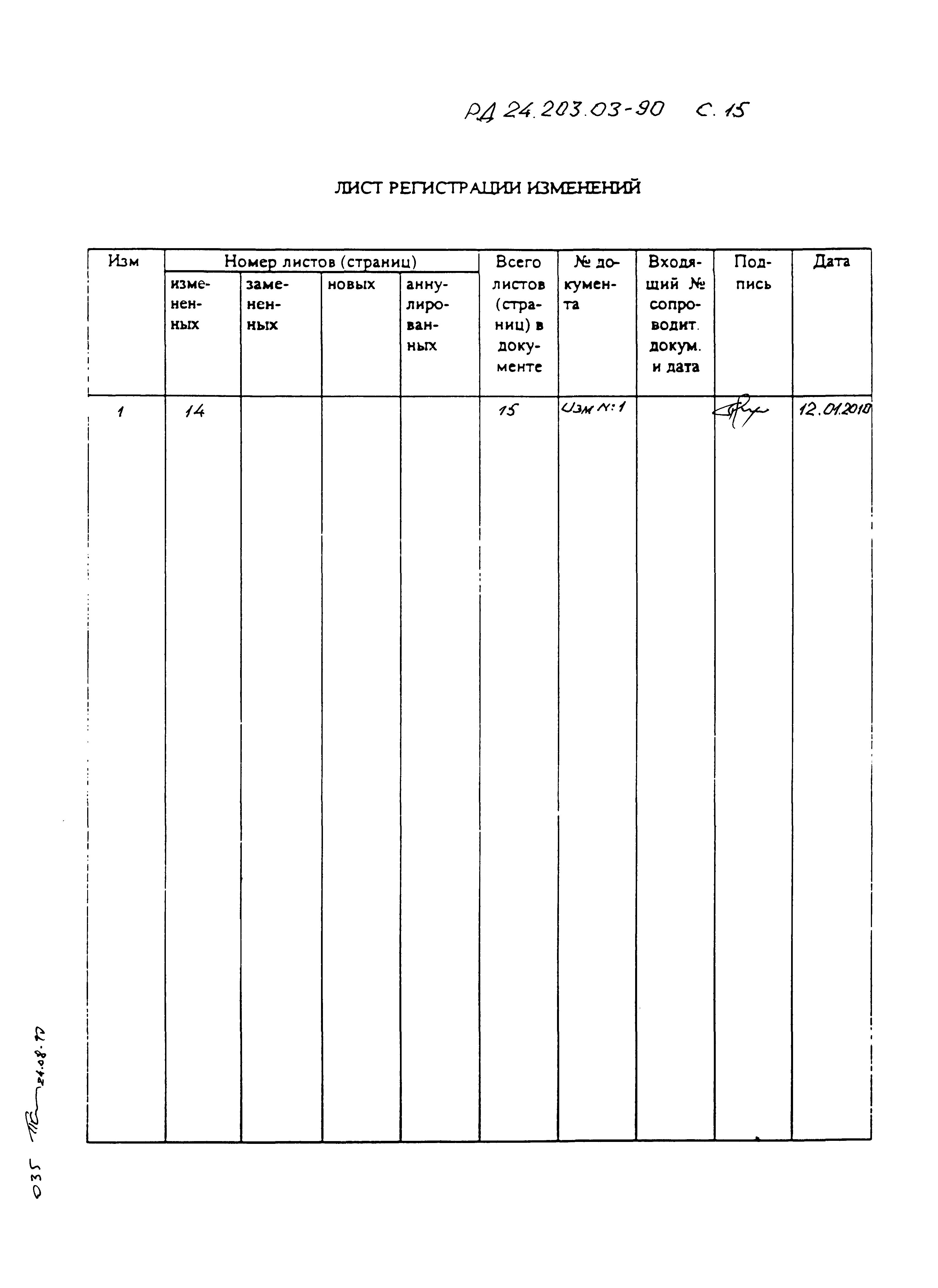 РД 24.203.03-90