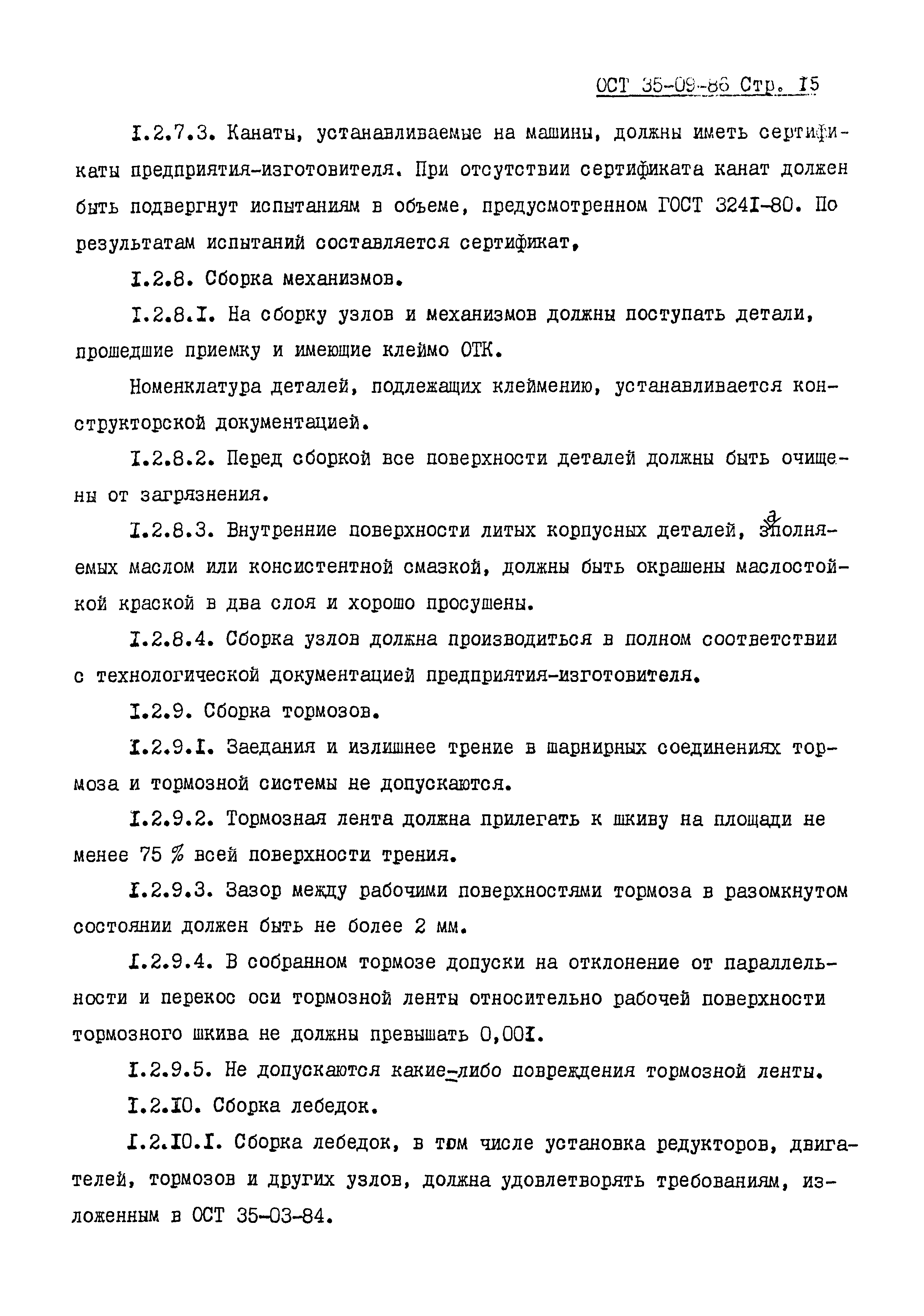 ОСТ 35-09-86