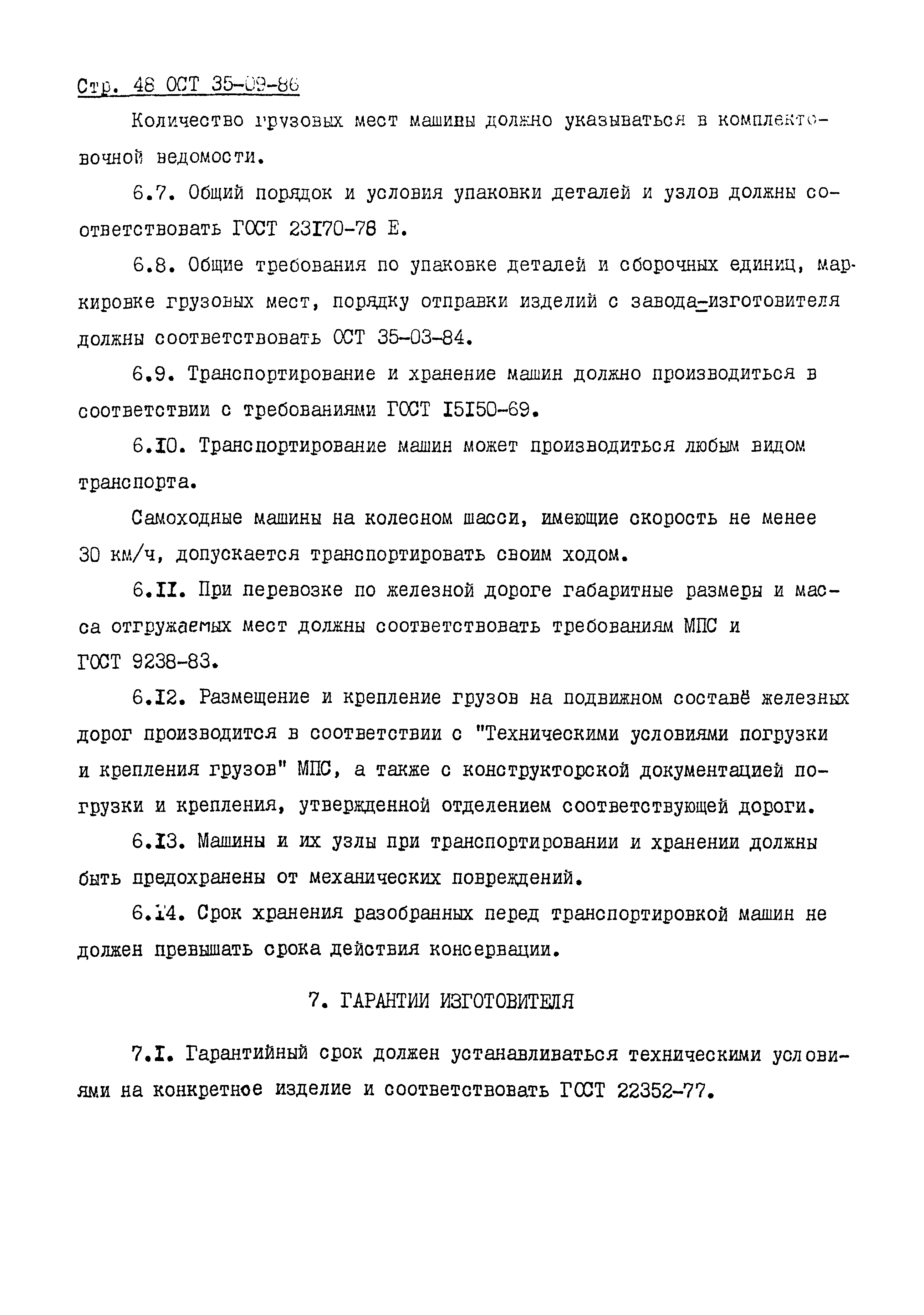 ОСТ 35-09-86