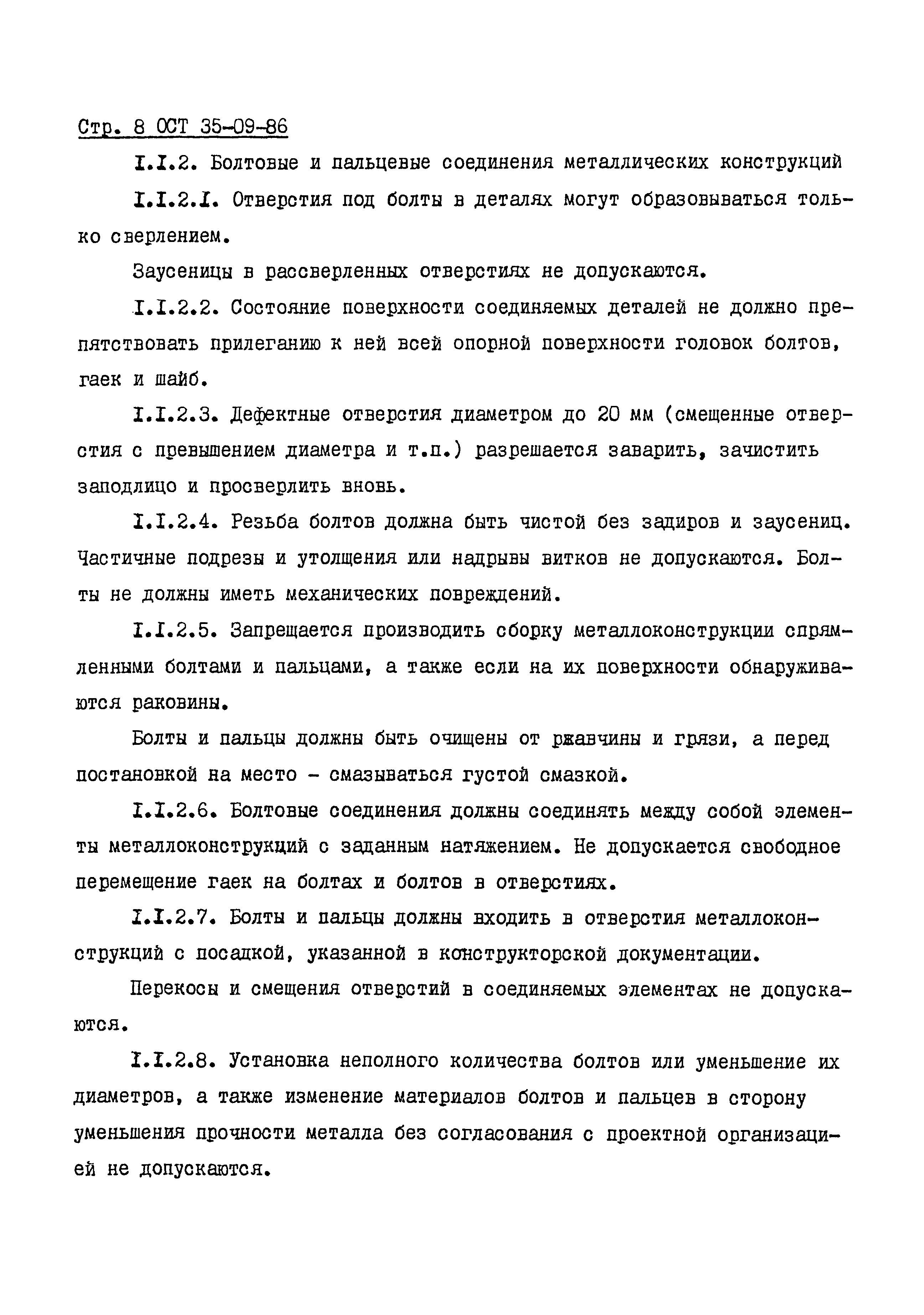 ОСТ 35-09-86