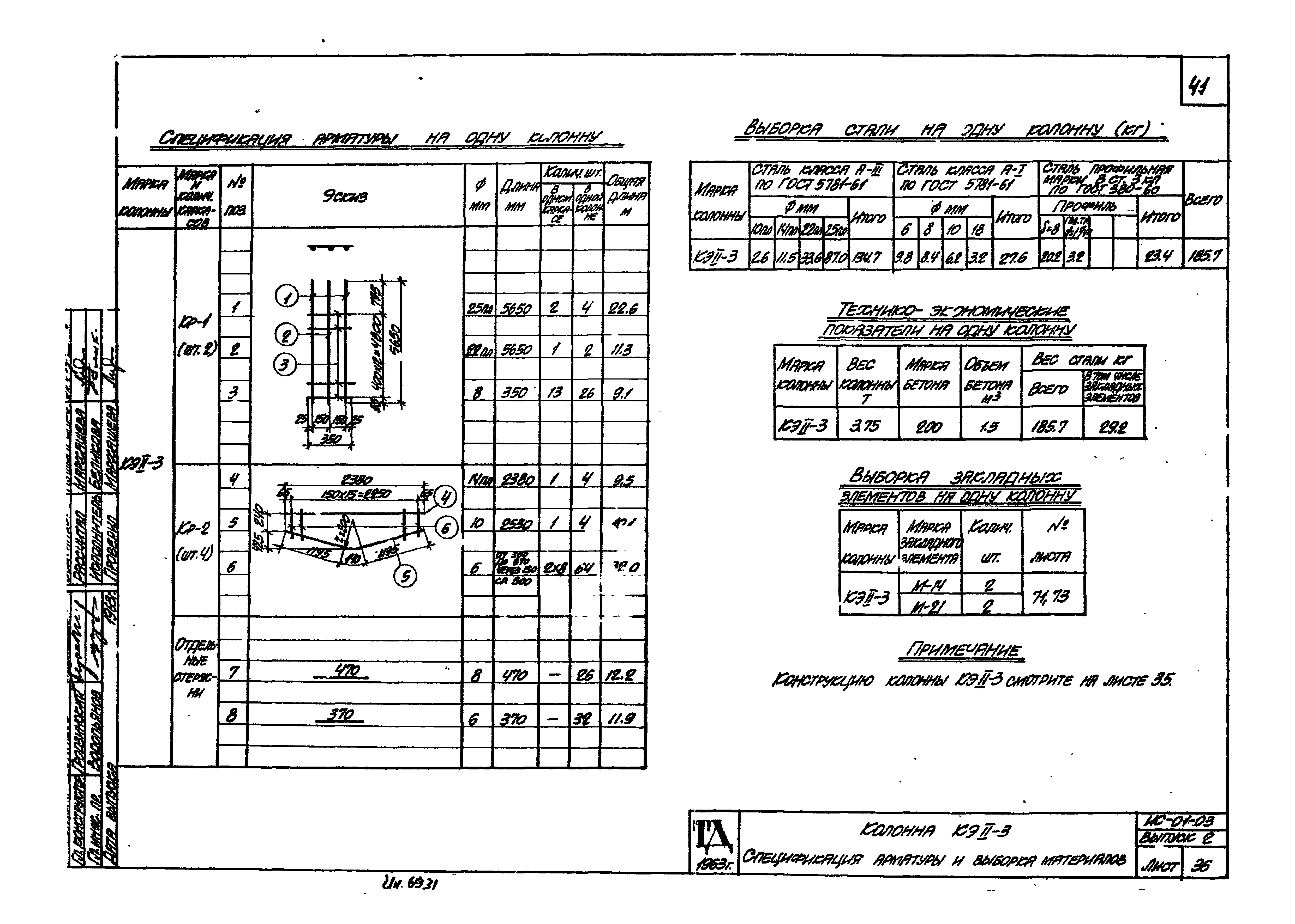 Серия ИС-01-03