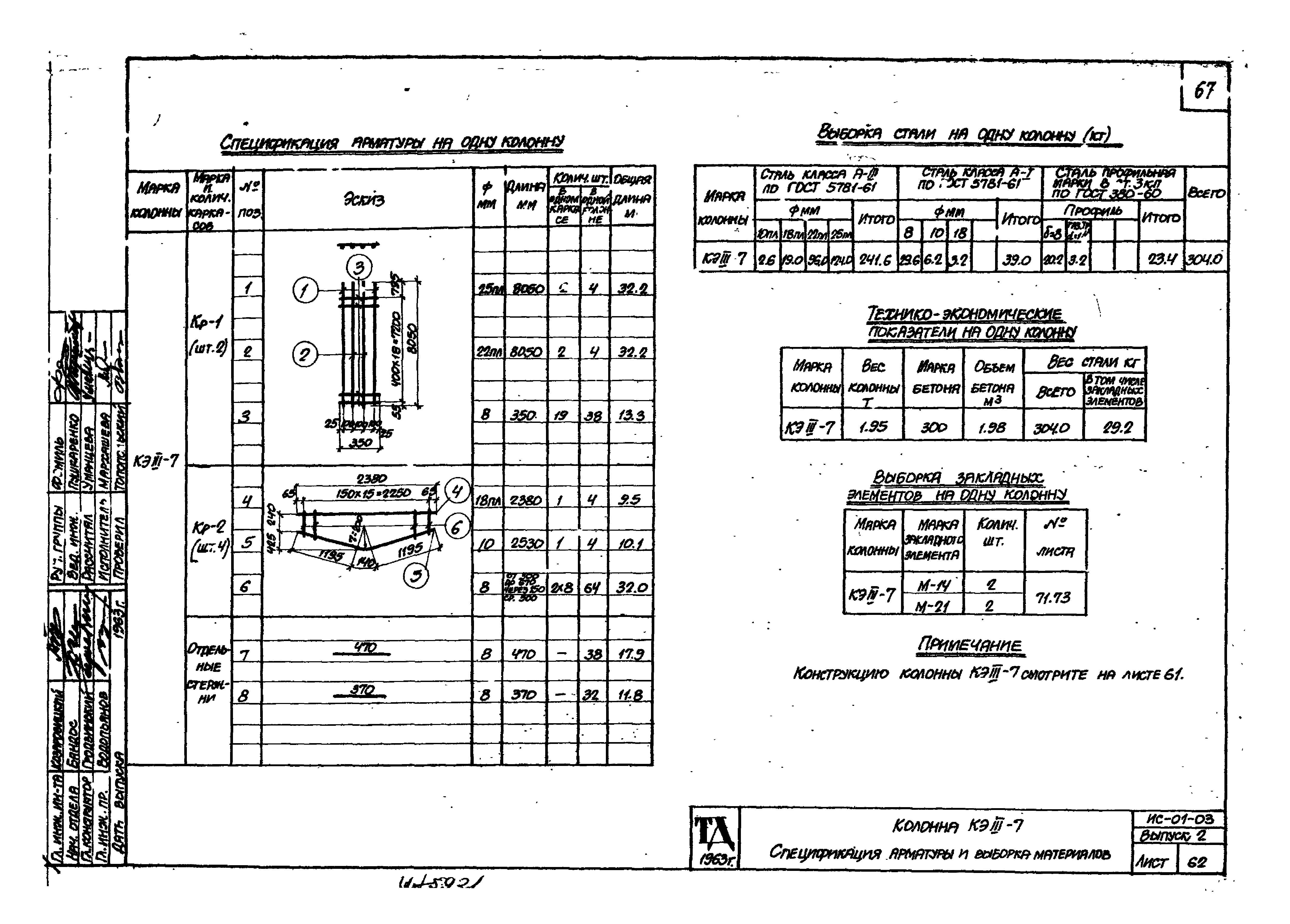 Серия ИС-01-03