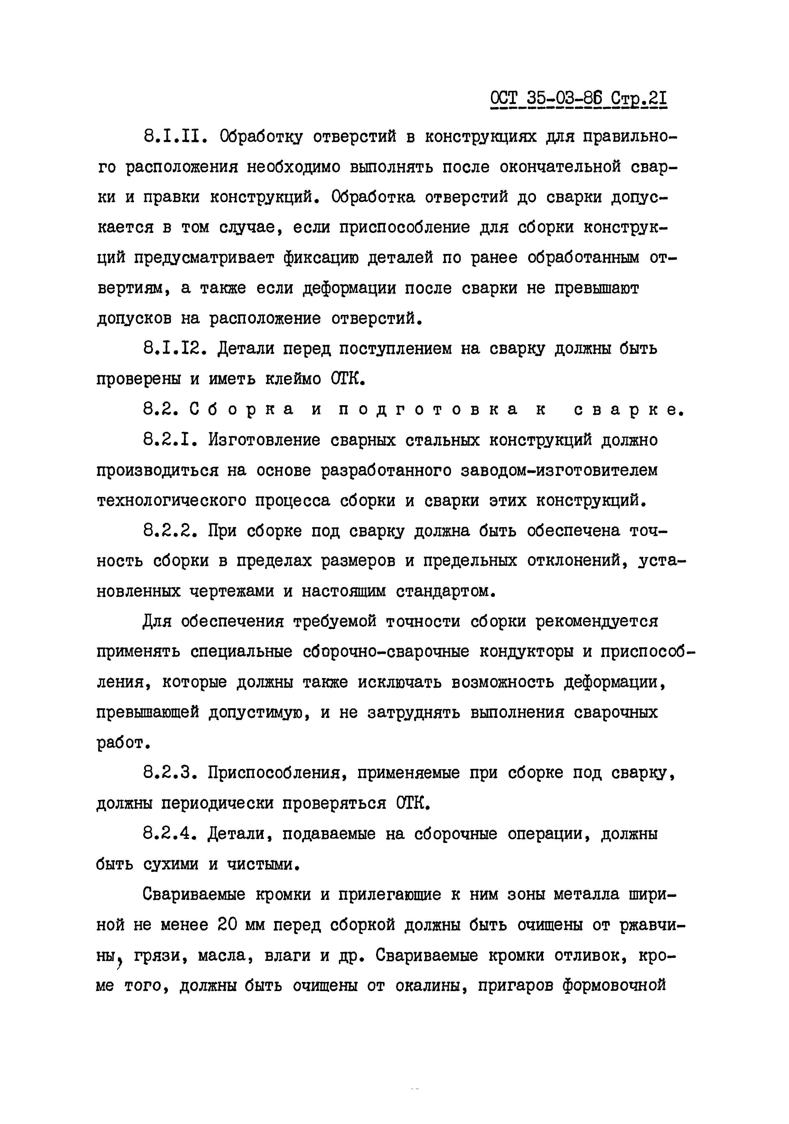 ОСТ 35-03-86