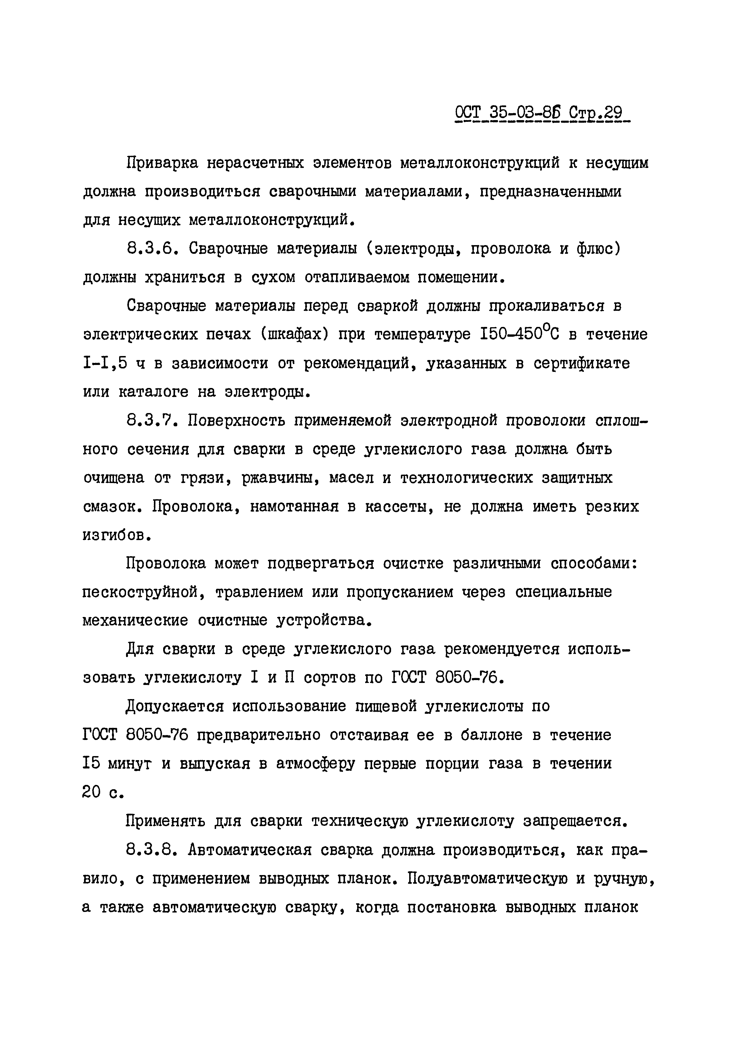 ОСТ 35-03-86