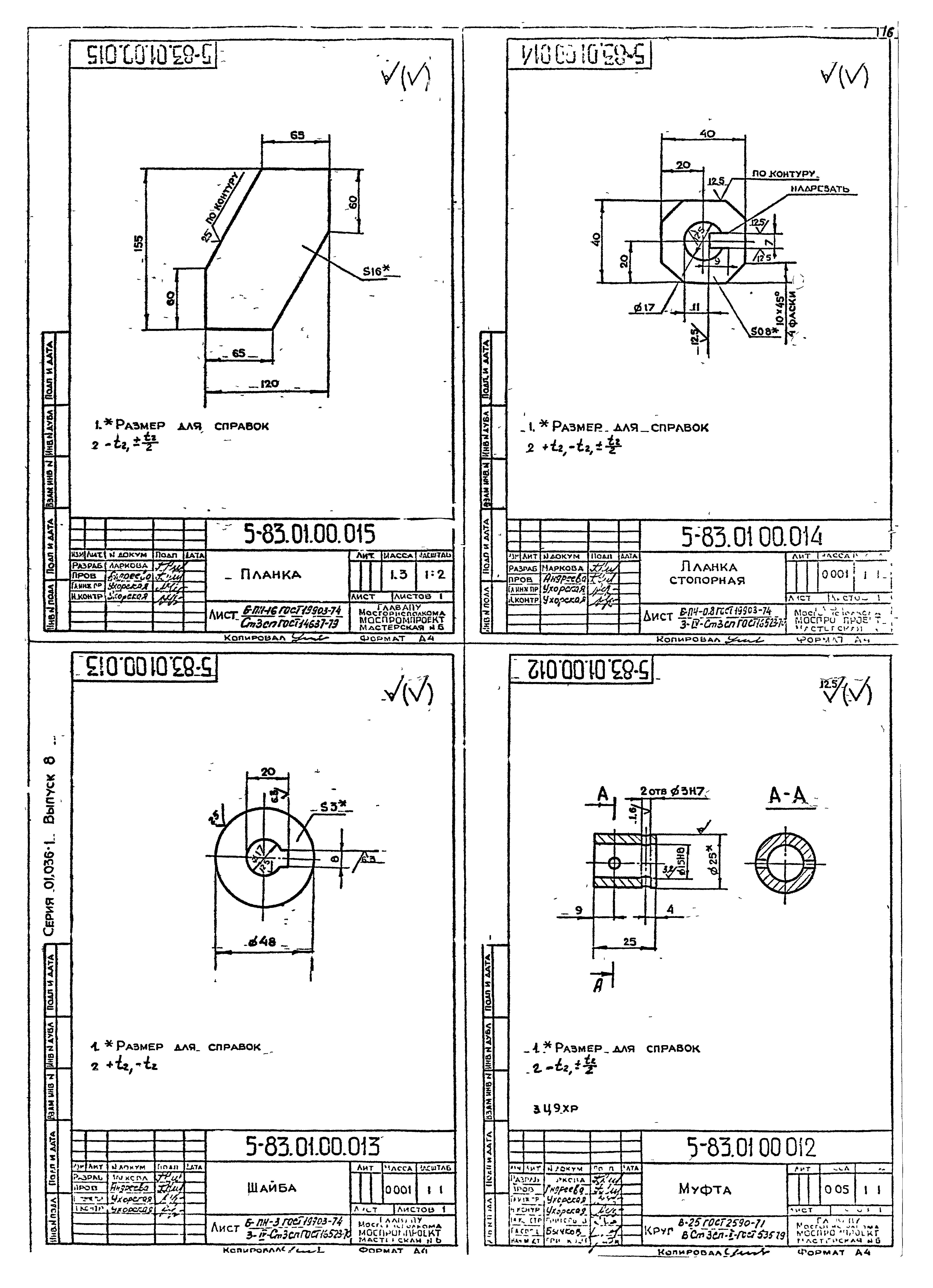 Серия 01.036-1