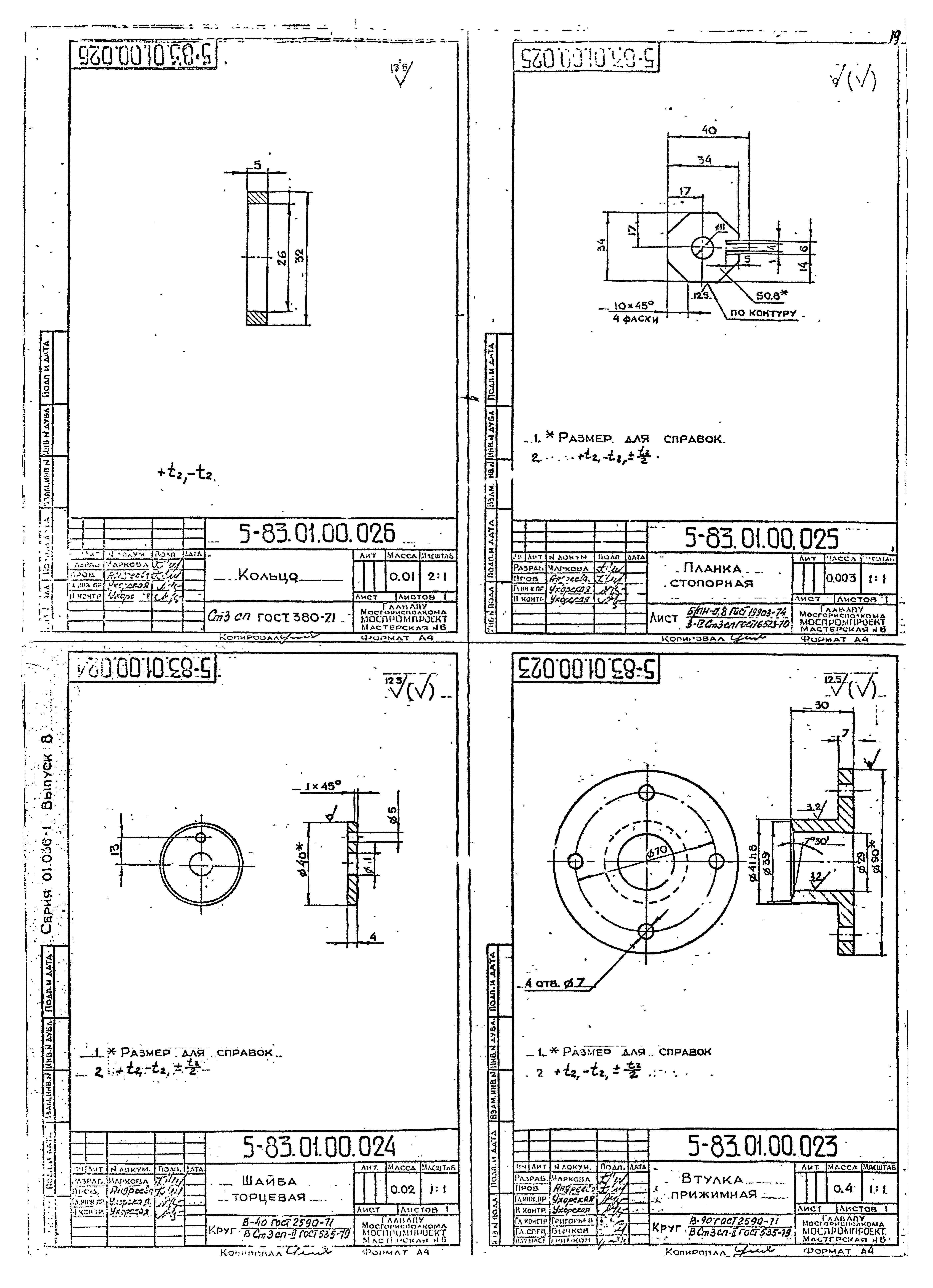 Серия 01.036-1