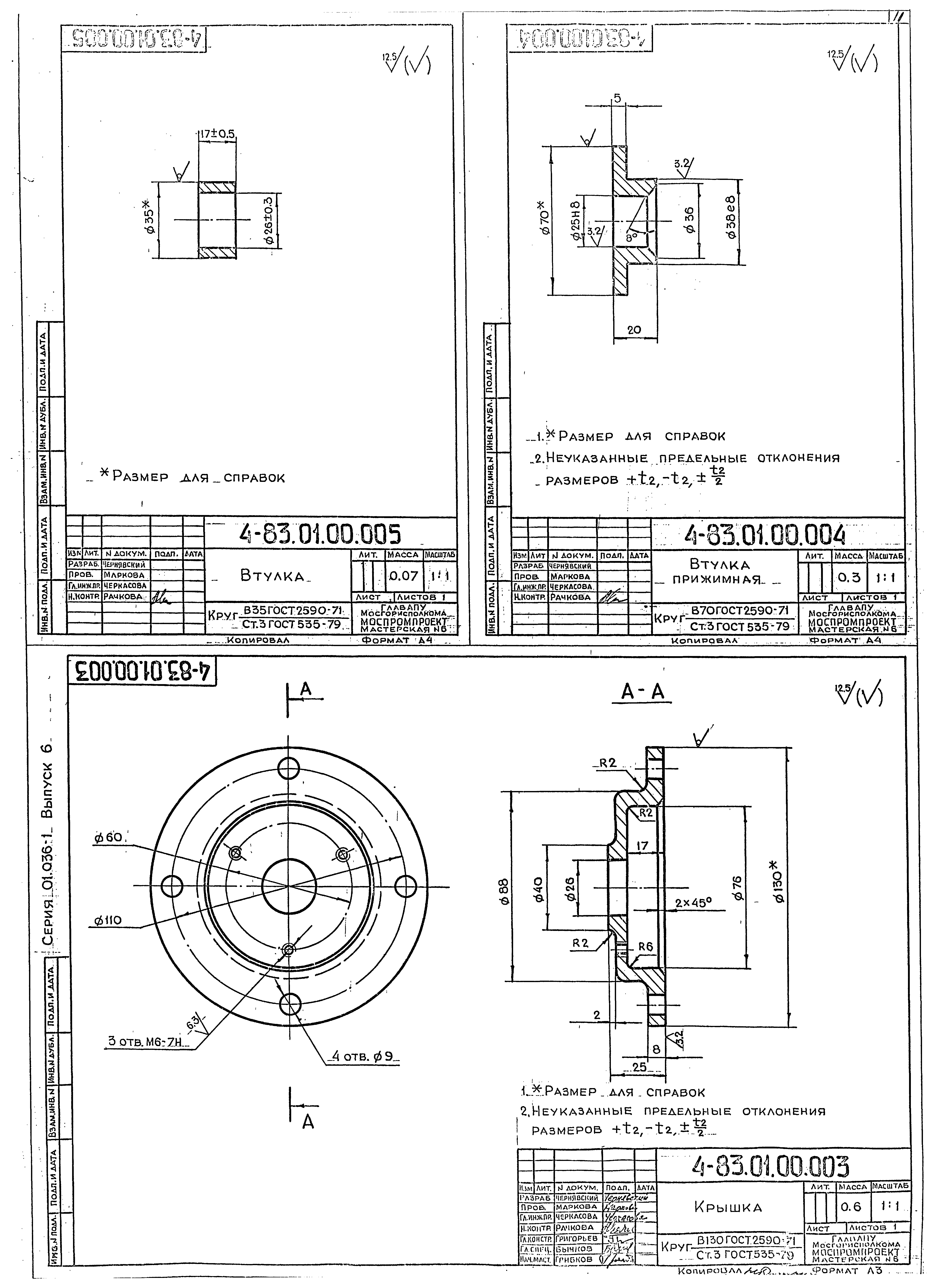 Серия 01.036-1