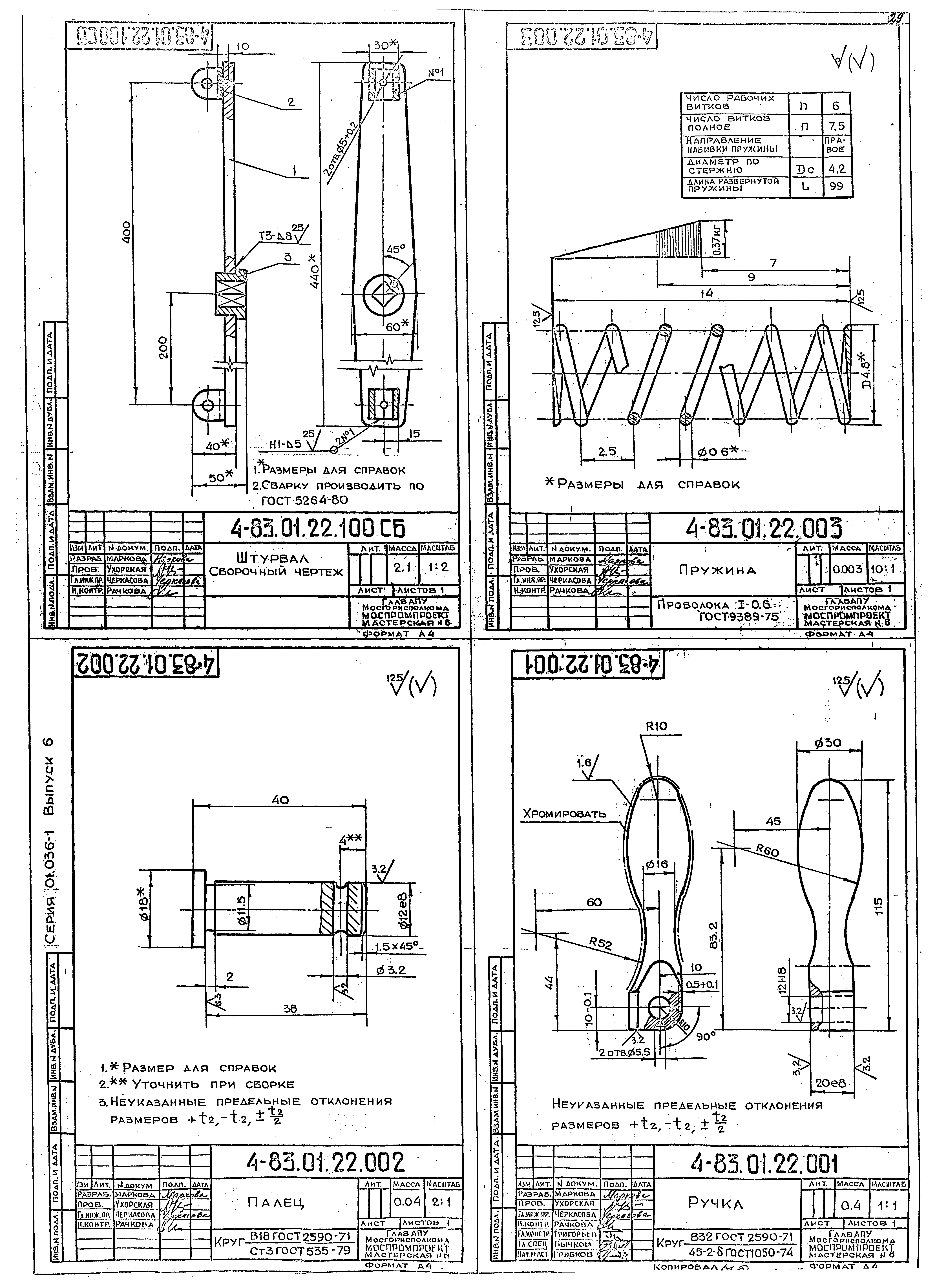 Серия 01.036-1