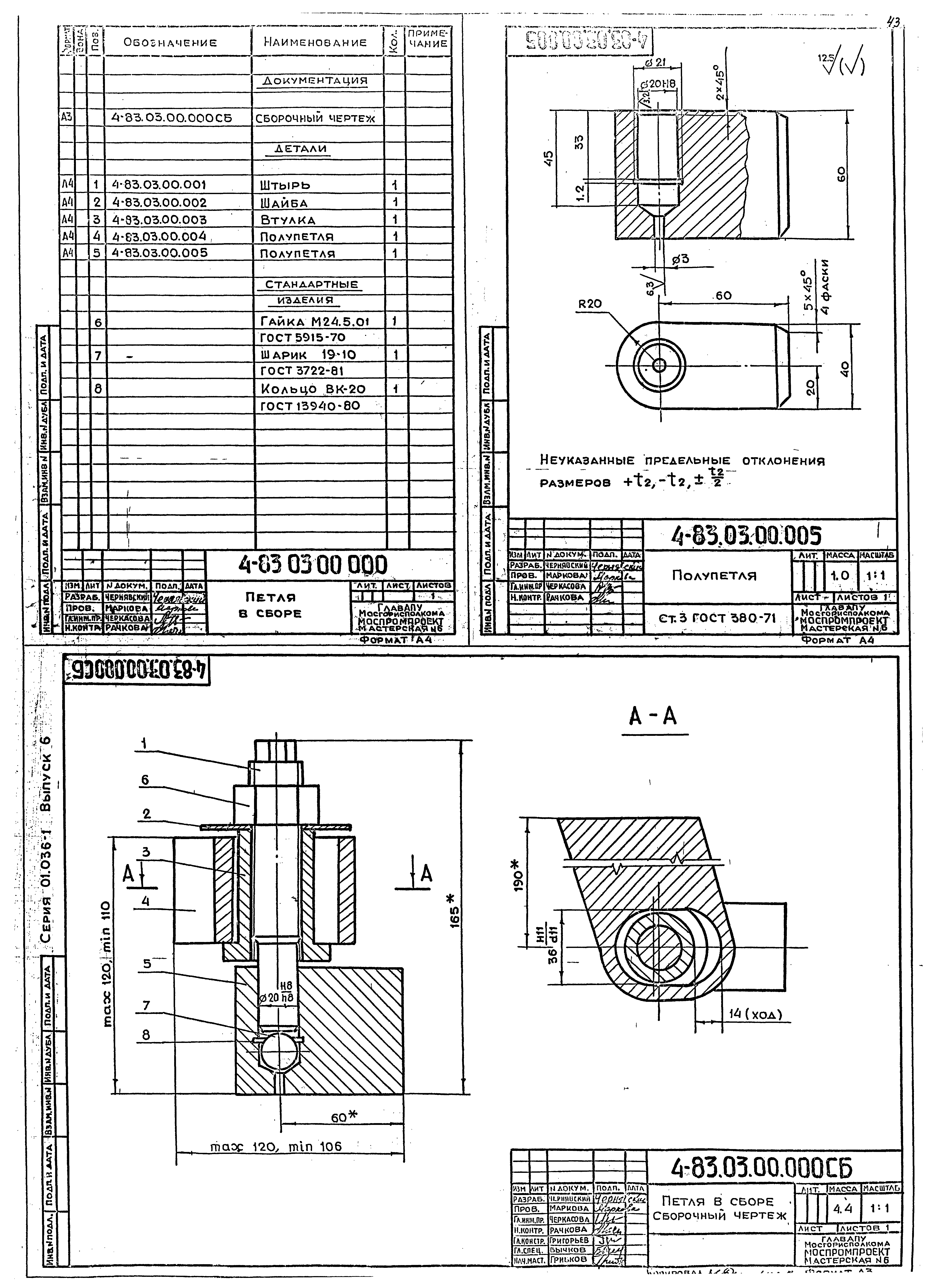 Серия 01.036-1