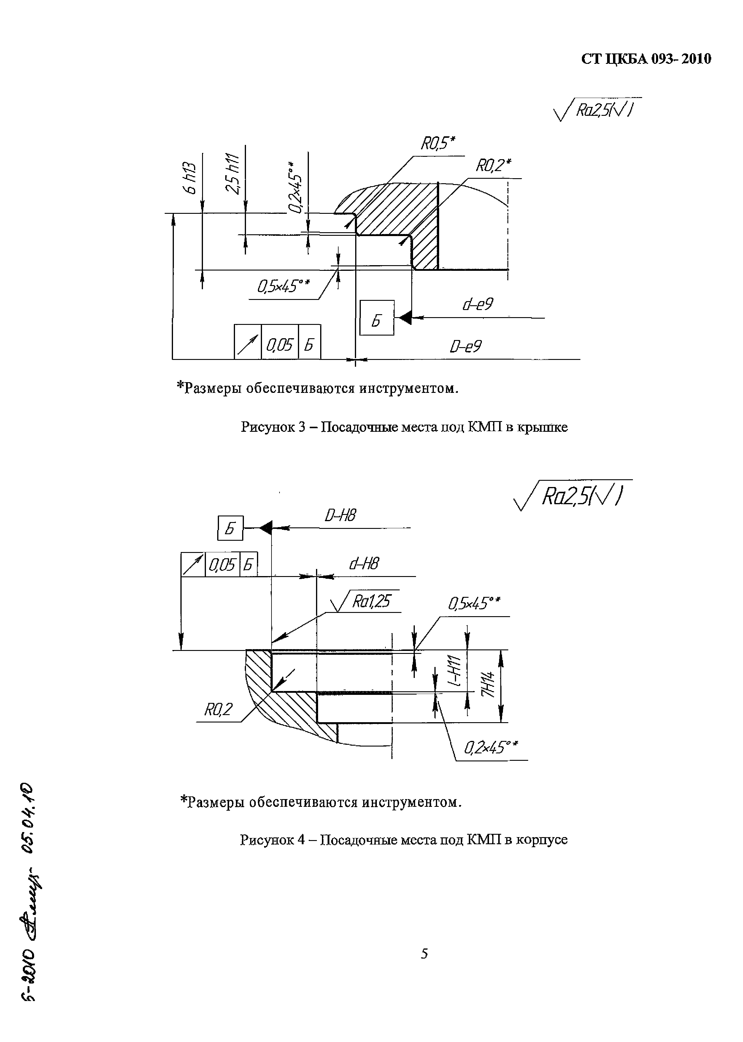 СТ ЦКБА 093-2010