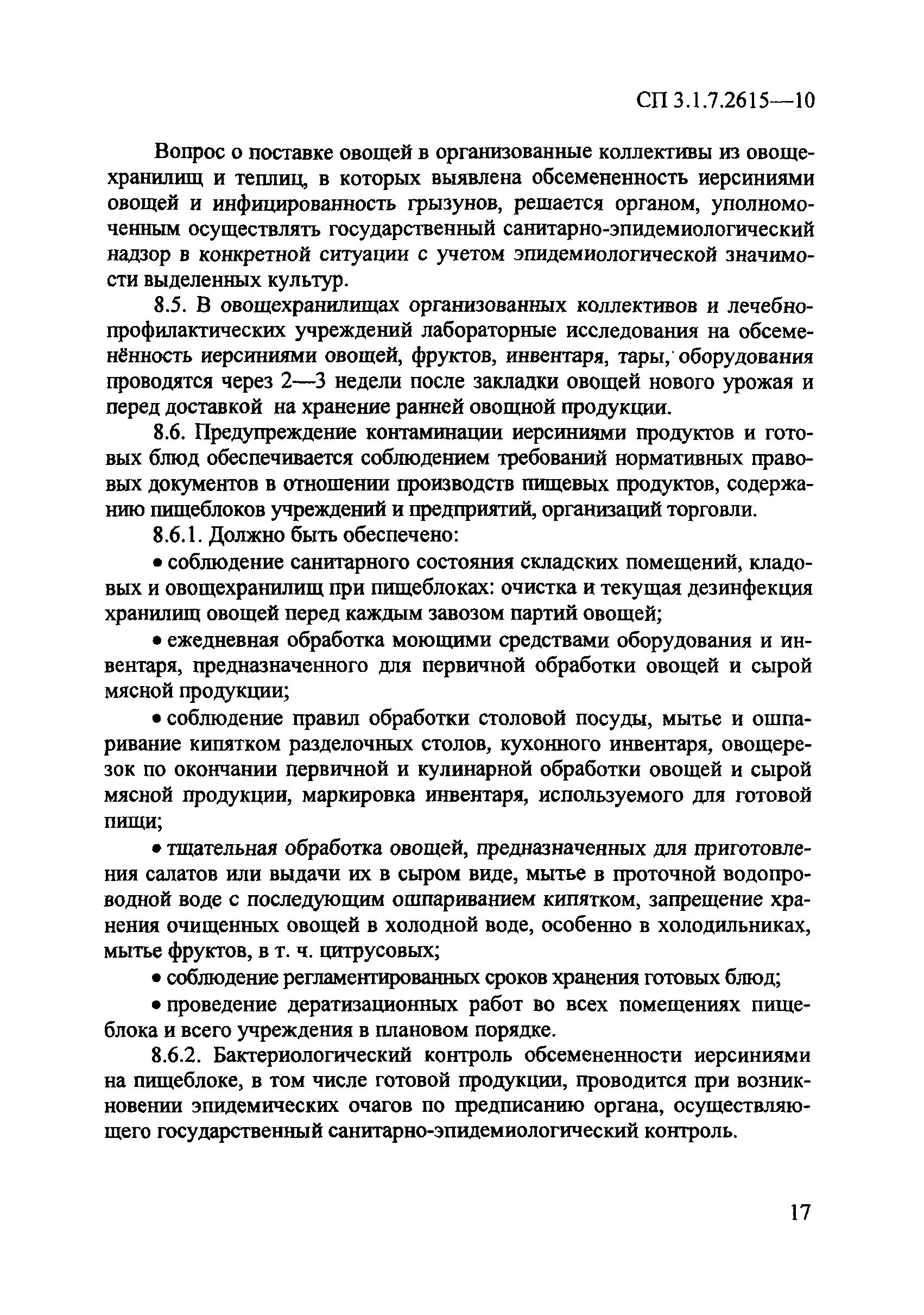 СП 3.1.7.2615-10