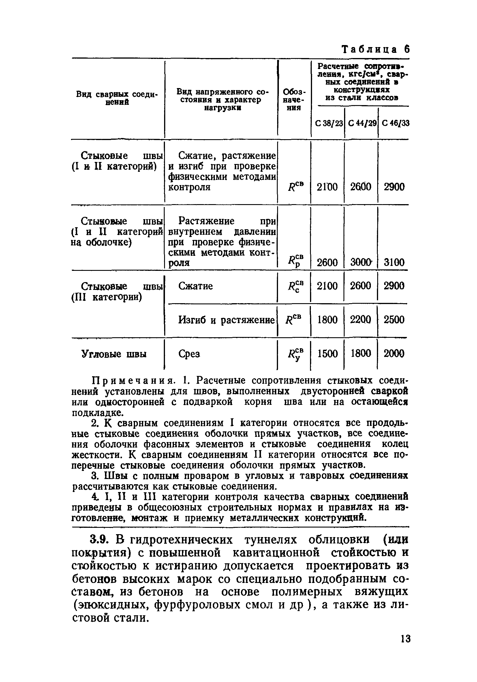 СН 238-73