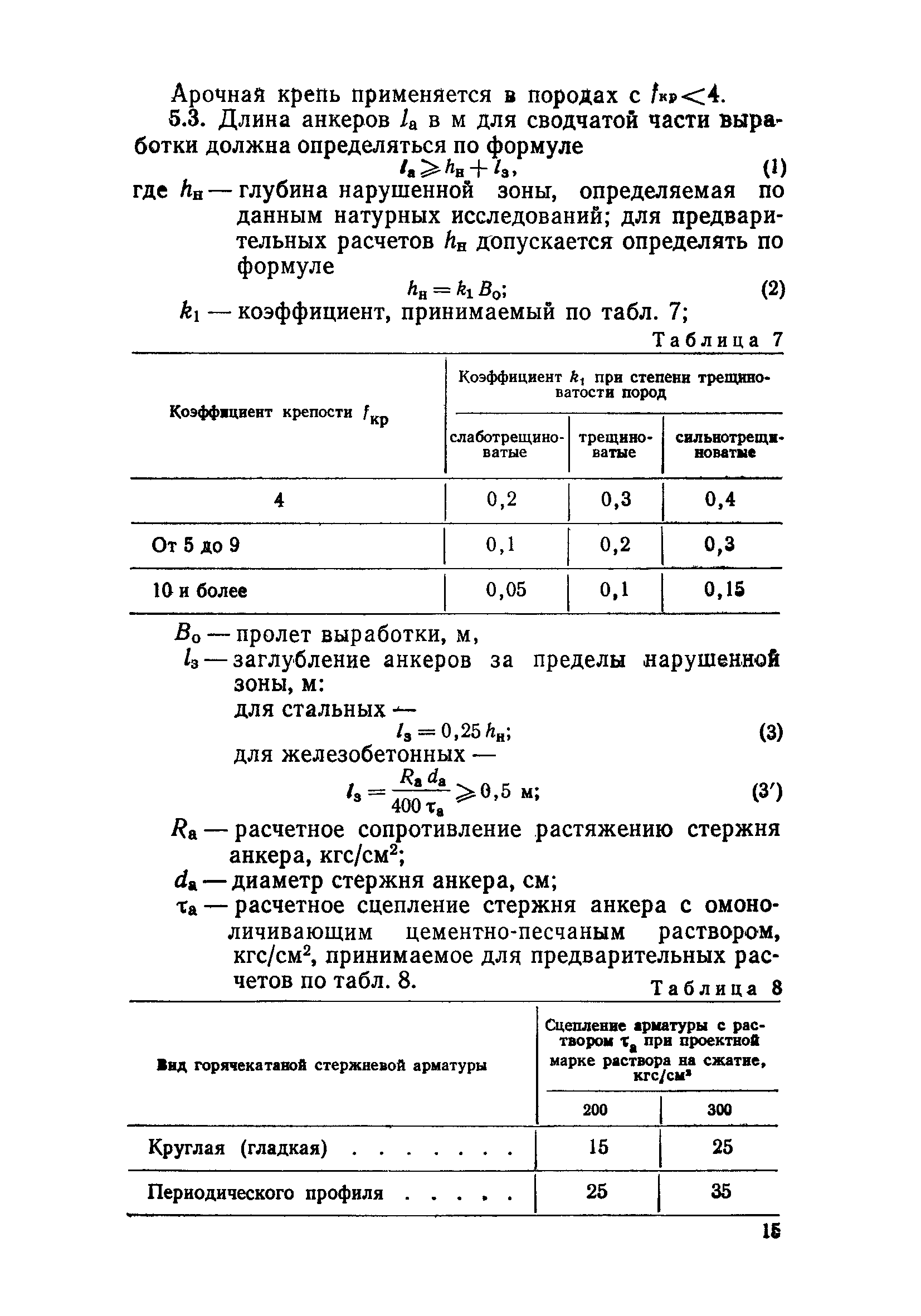 СН 238-73