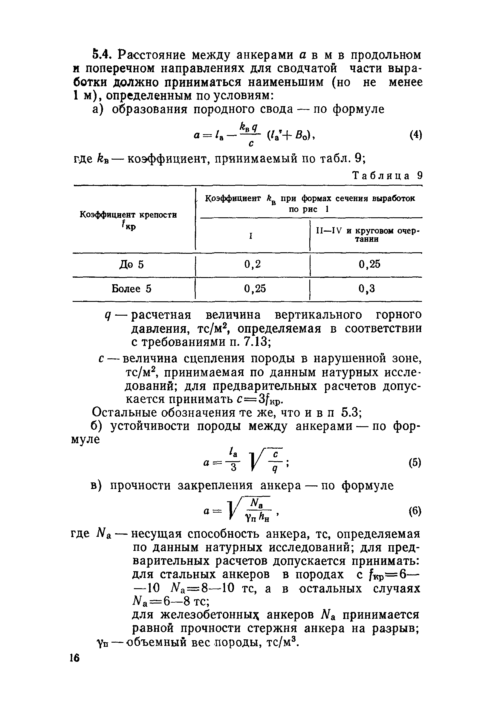 СН 238-73