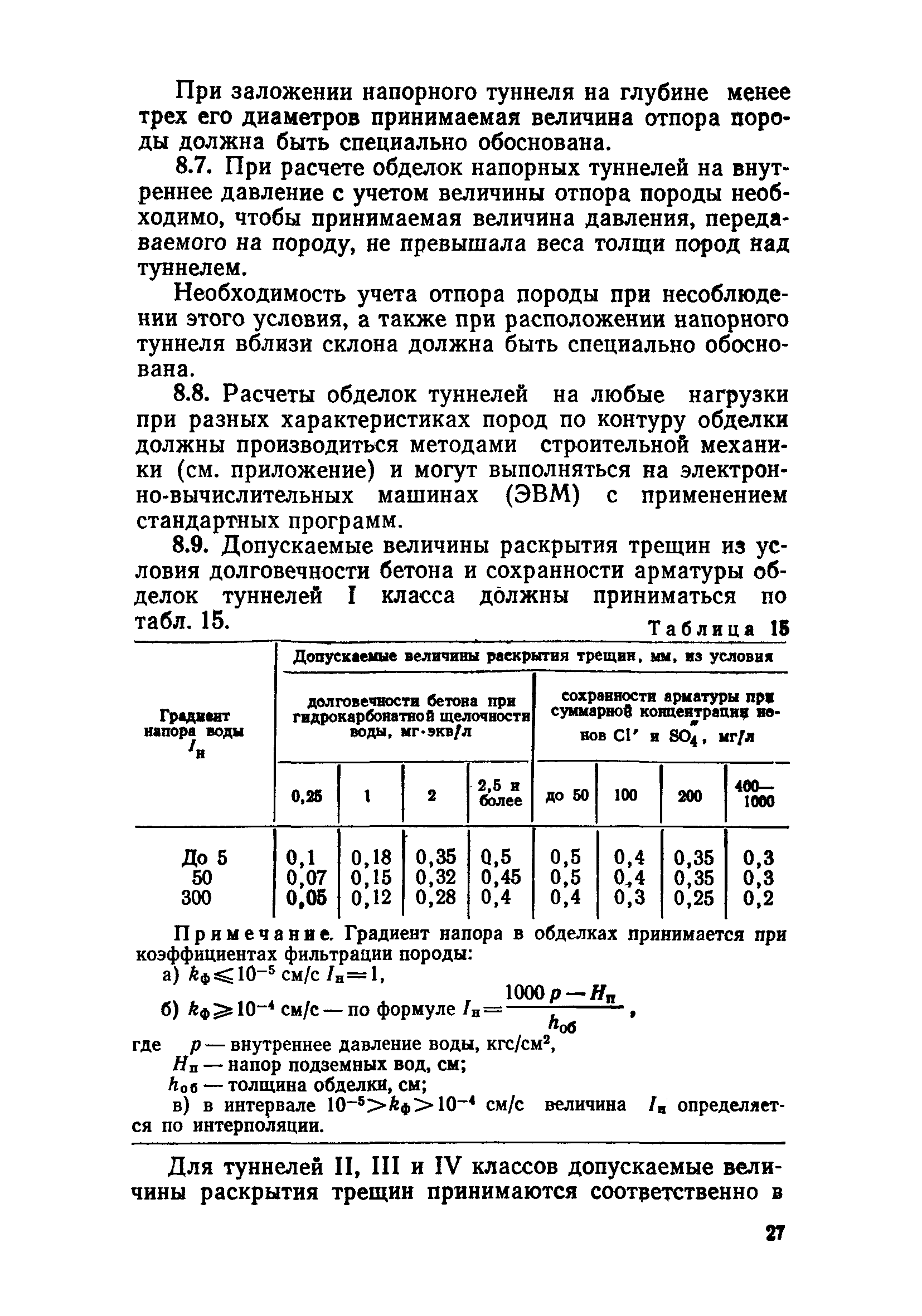 СН 238-73