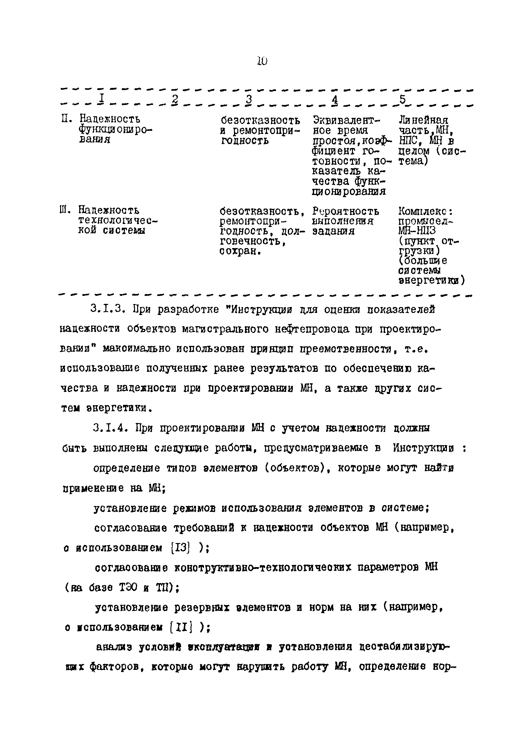 РД 39-0147103-349-86