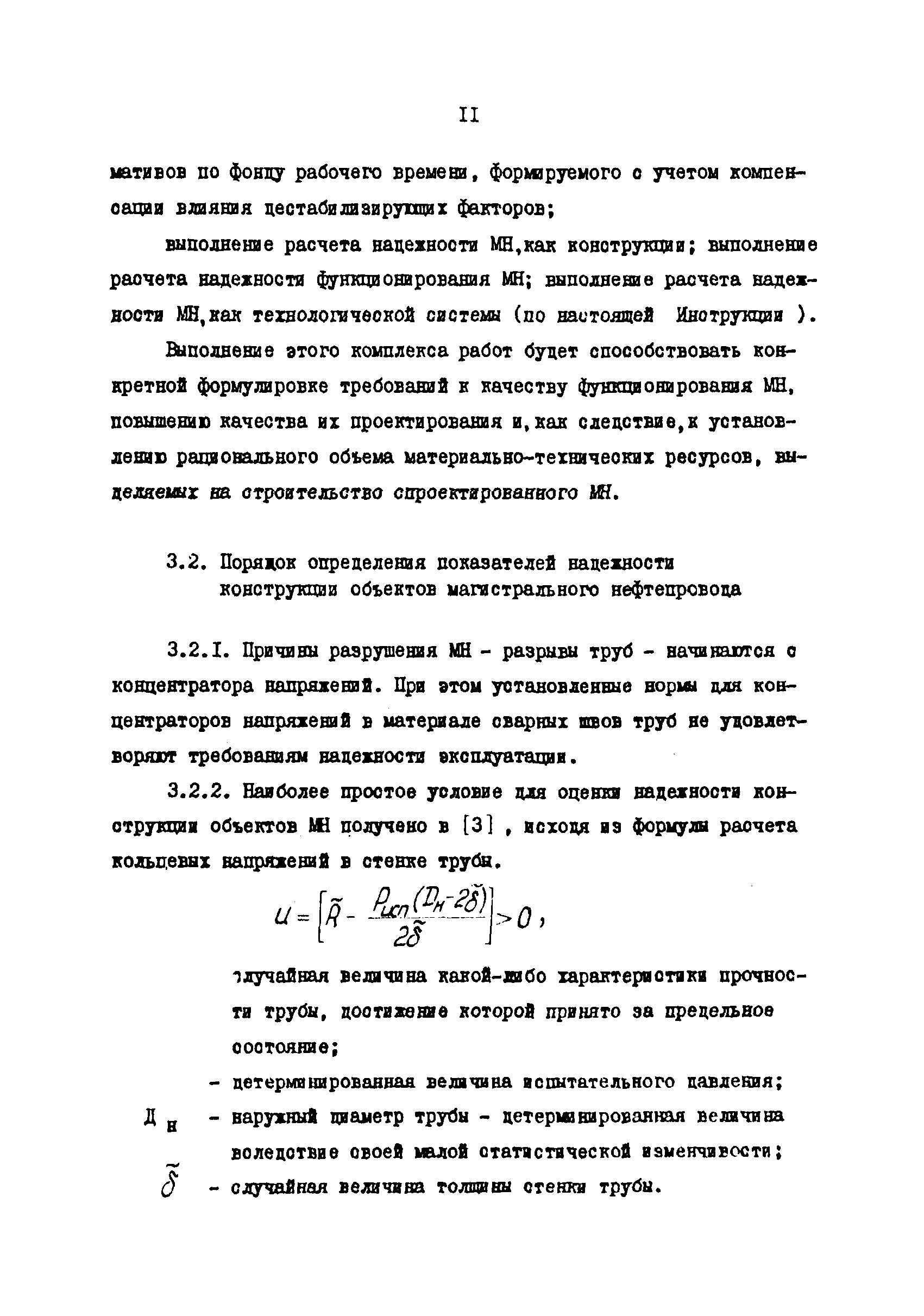 РД 39-0147103-349-86