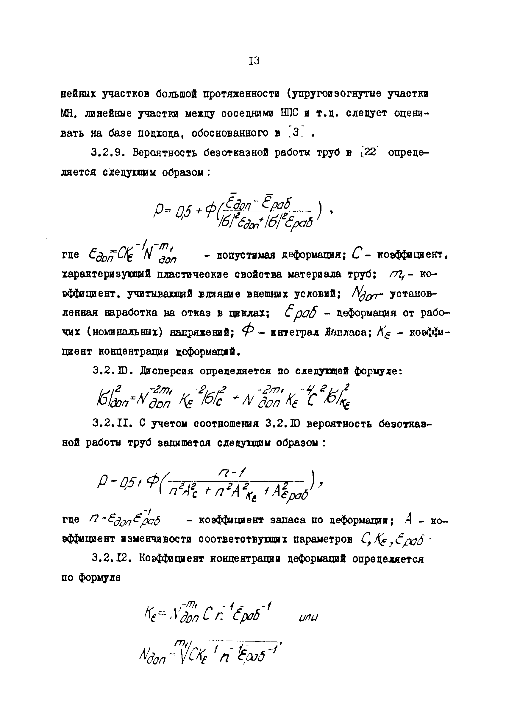 РД 39-0147103-349-86