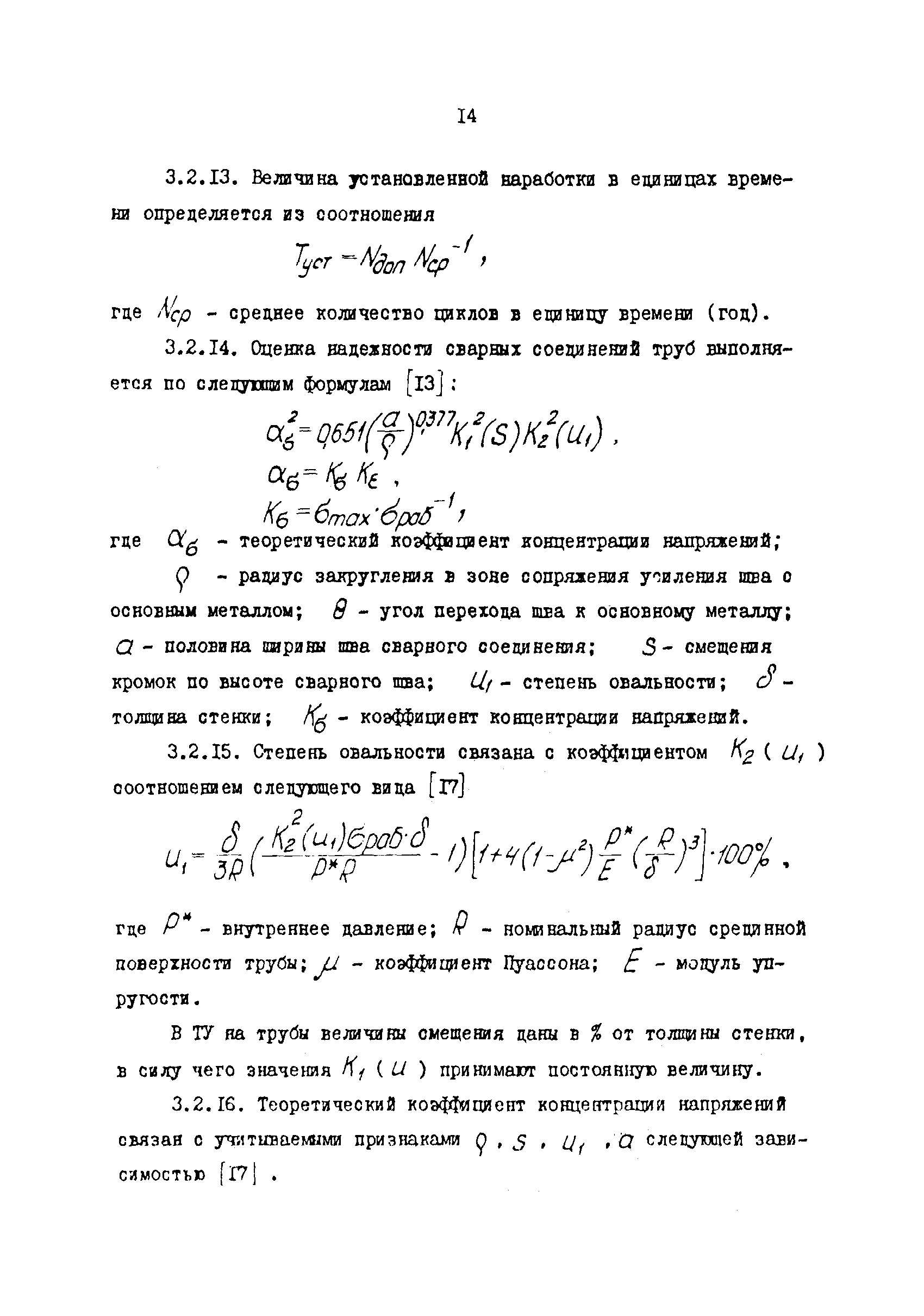 РД 39-0147103-349-86