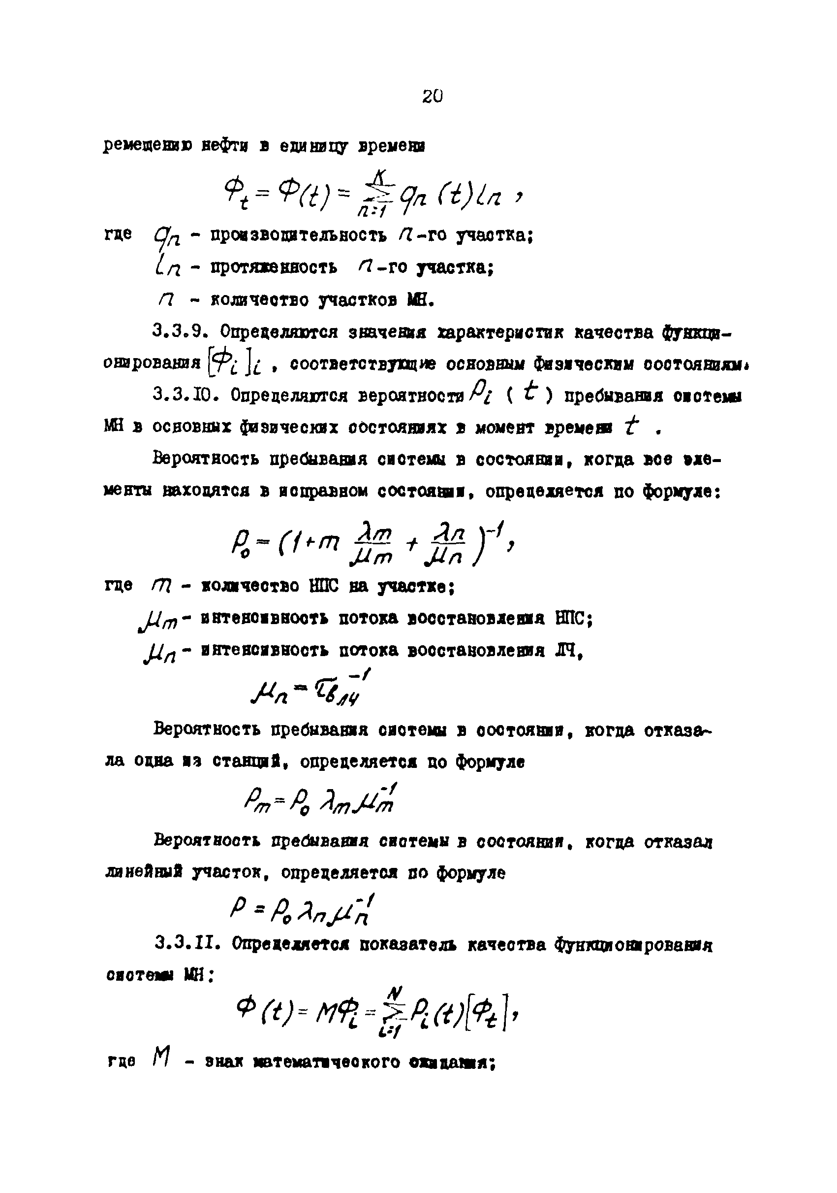 РД 39-0147103-349-86