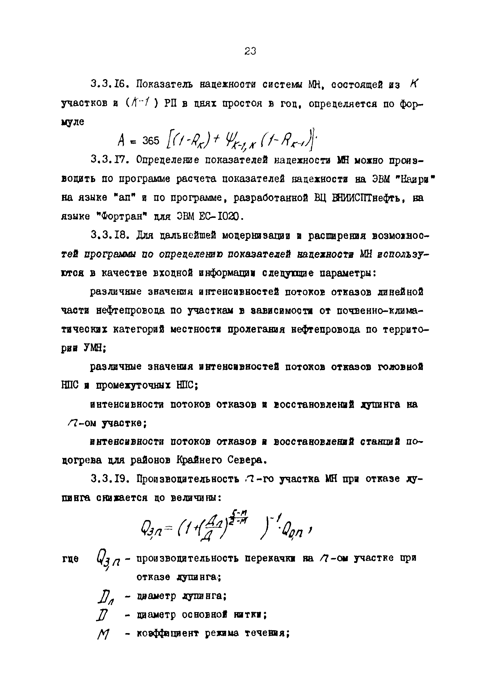 РД 39-0147103-349-86