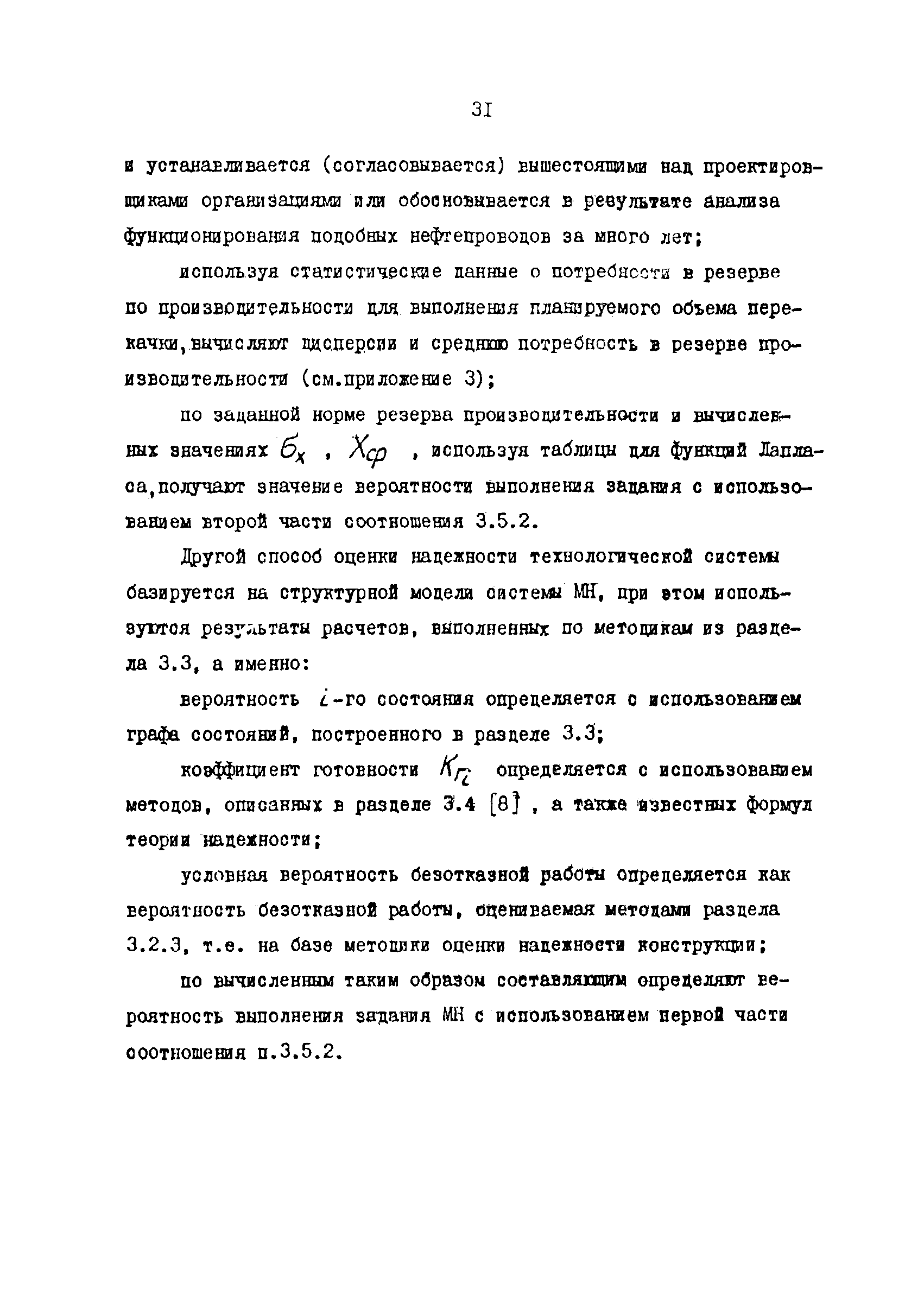 РД 39-0147103-349-86