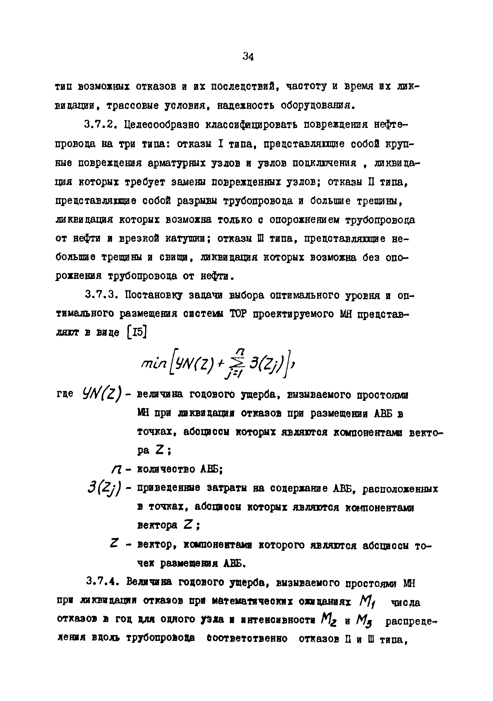 РД 39-0147103-349-86