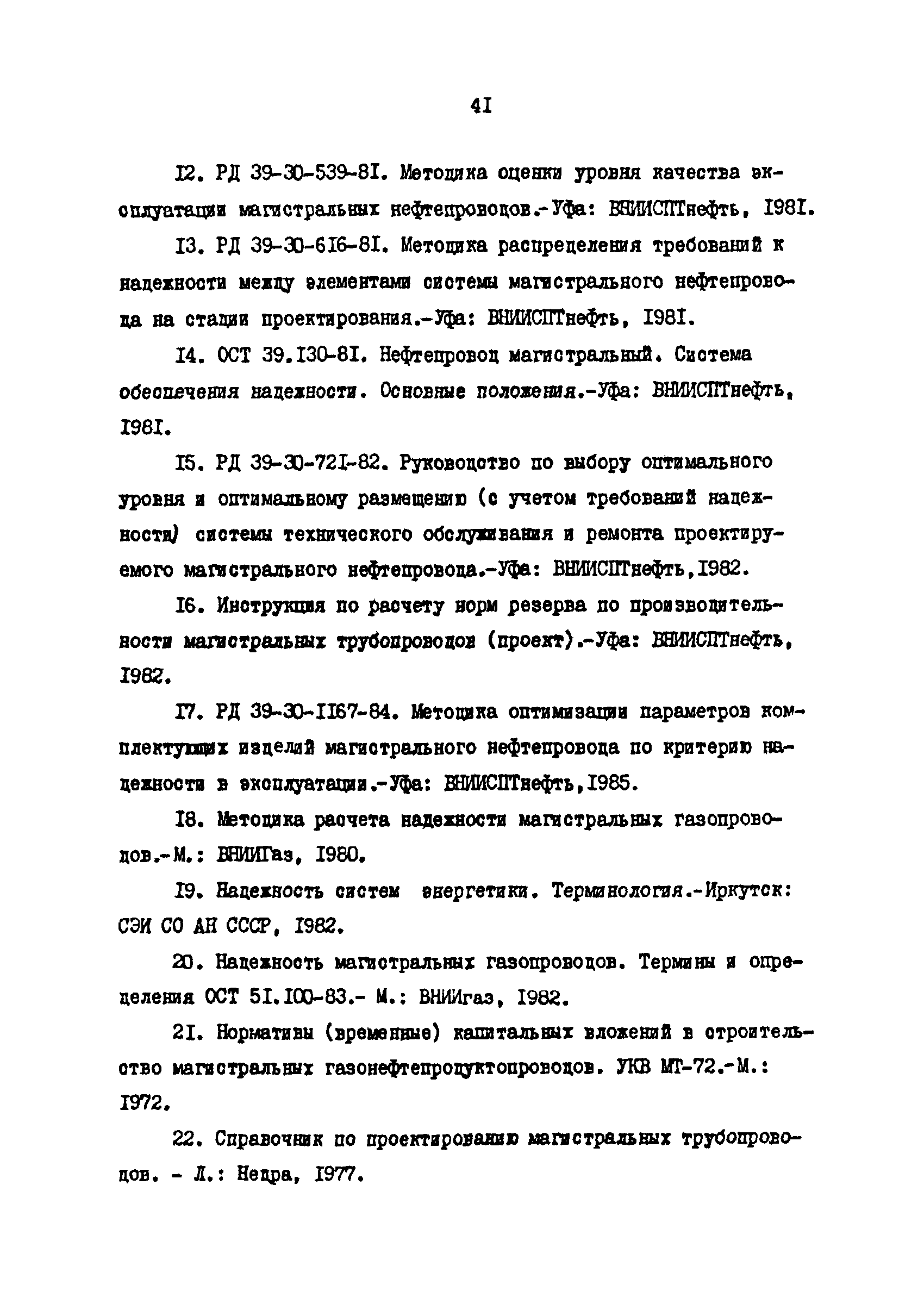 РД 39-0147103-349-86