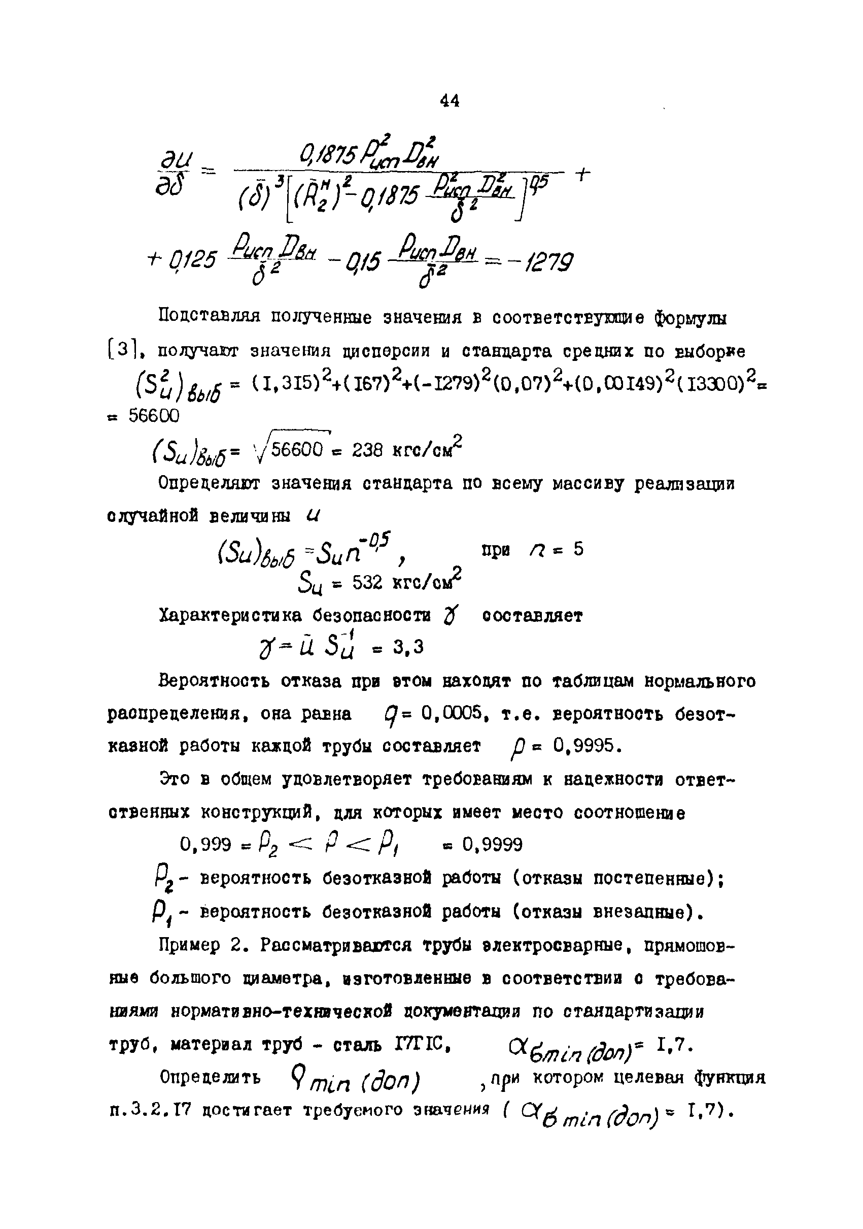 РД 39-0147103-349-86