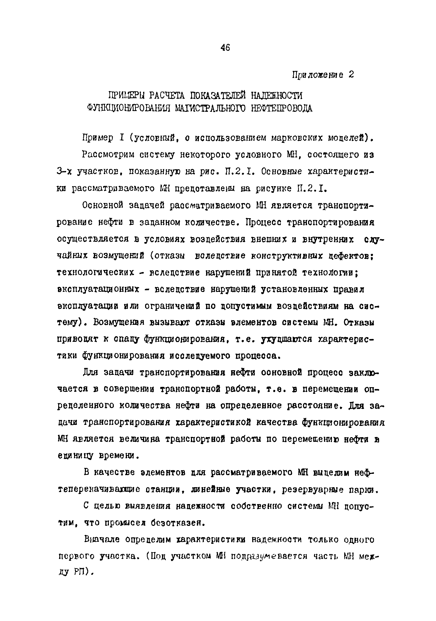 РД 39-0147103-349-86