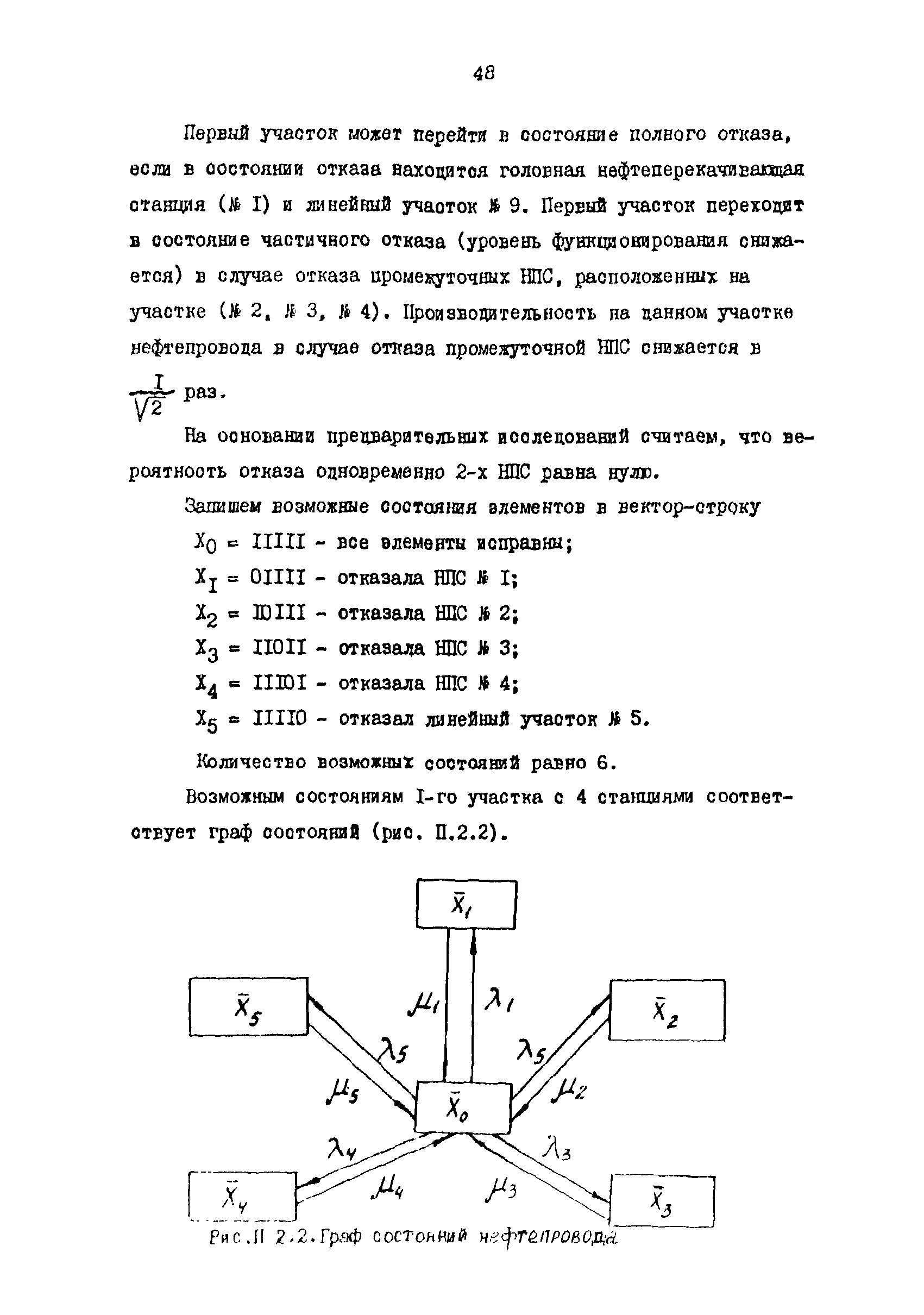 РД 39-0147103-349-86