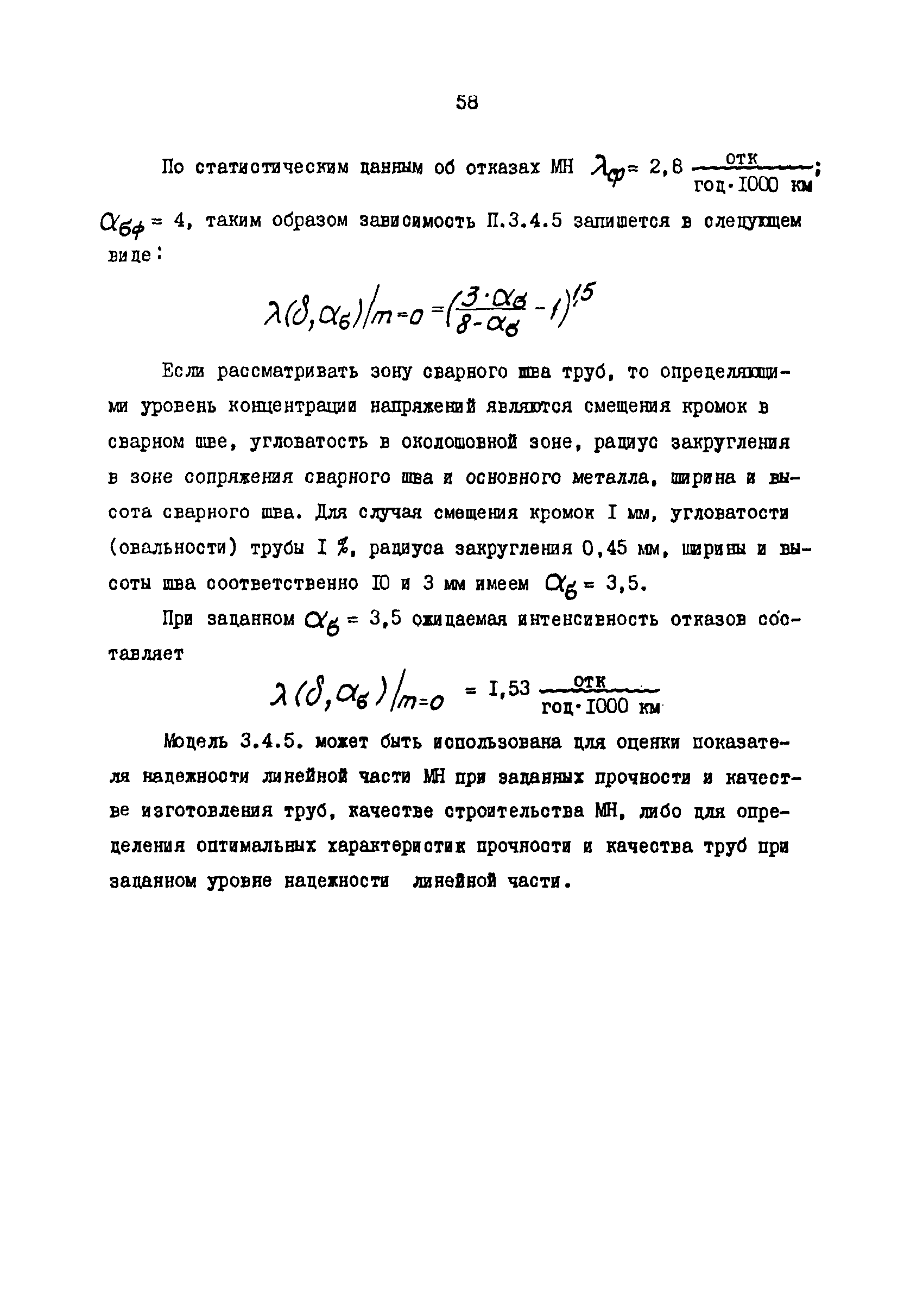 РД 39-0147103-349-86