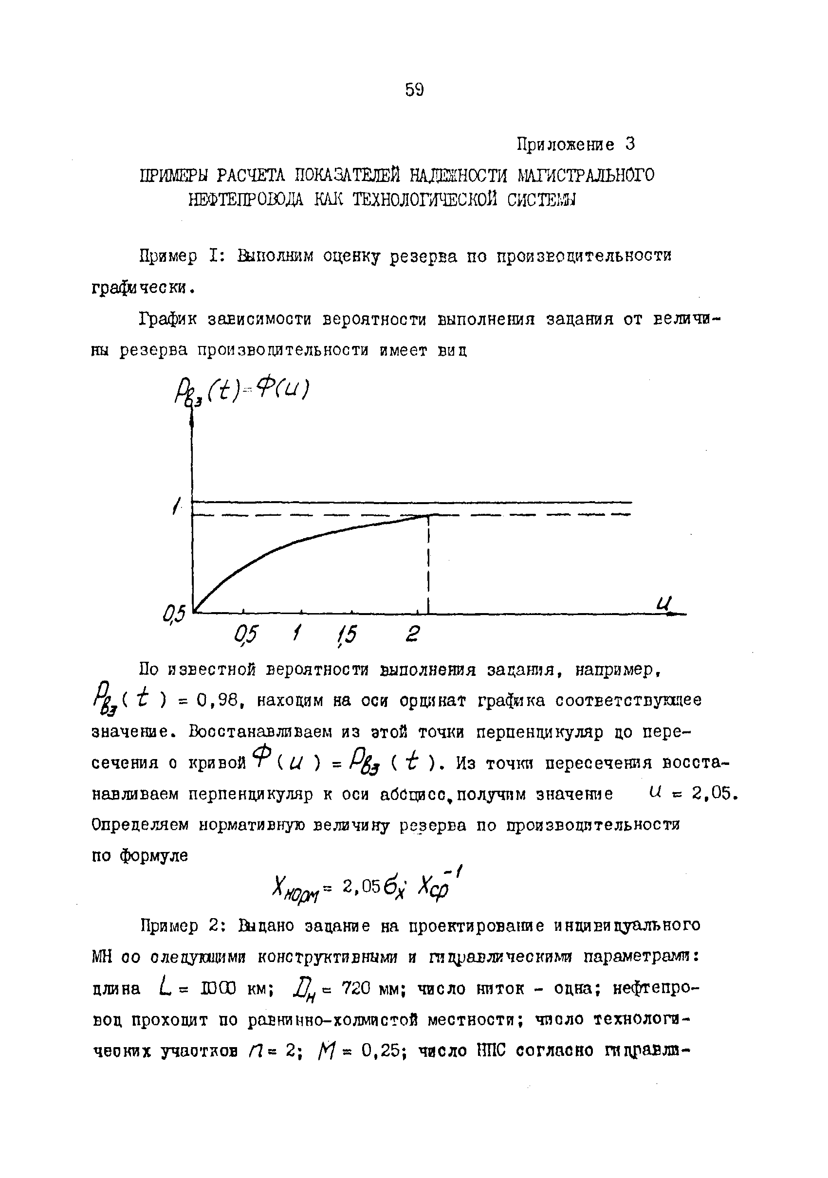 РД 39-0147103-349-86