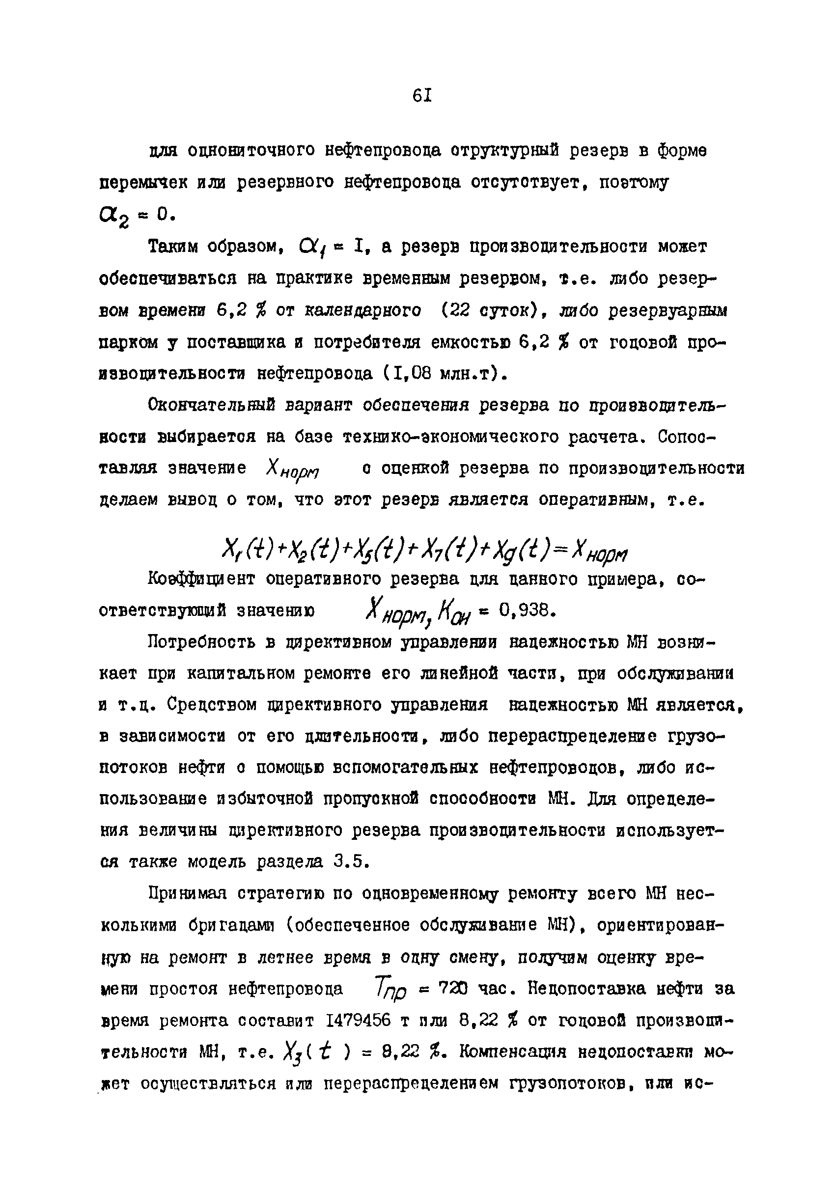 РД 39-0147103-349-86