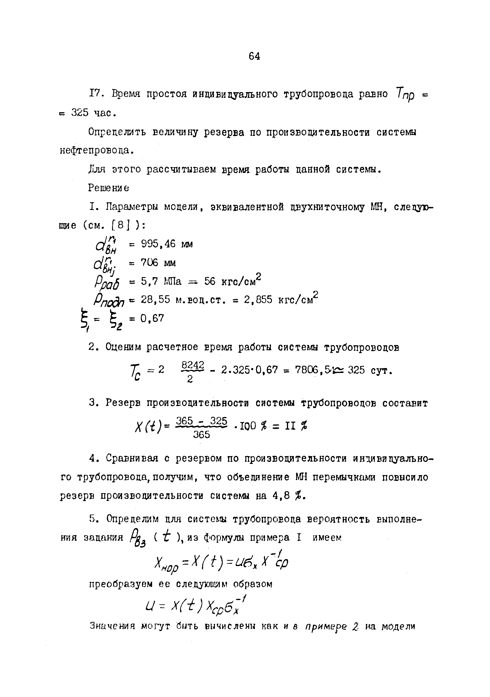 РД 39-0147103-349-86