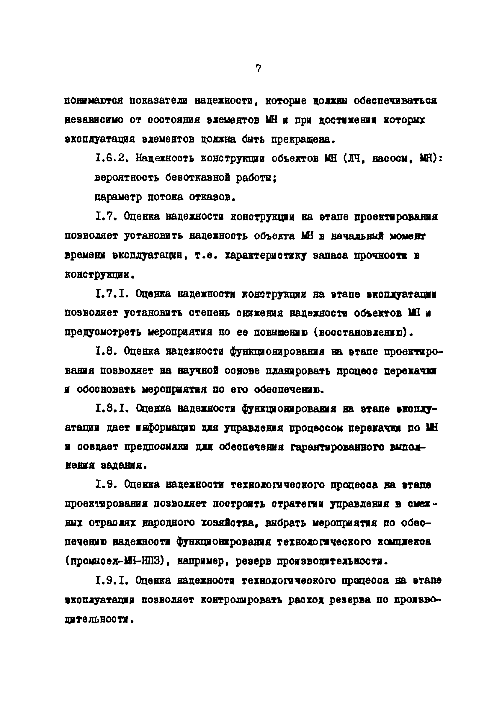 РД 39-0147103-349-86