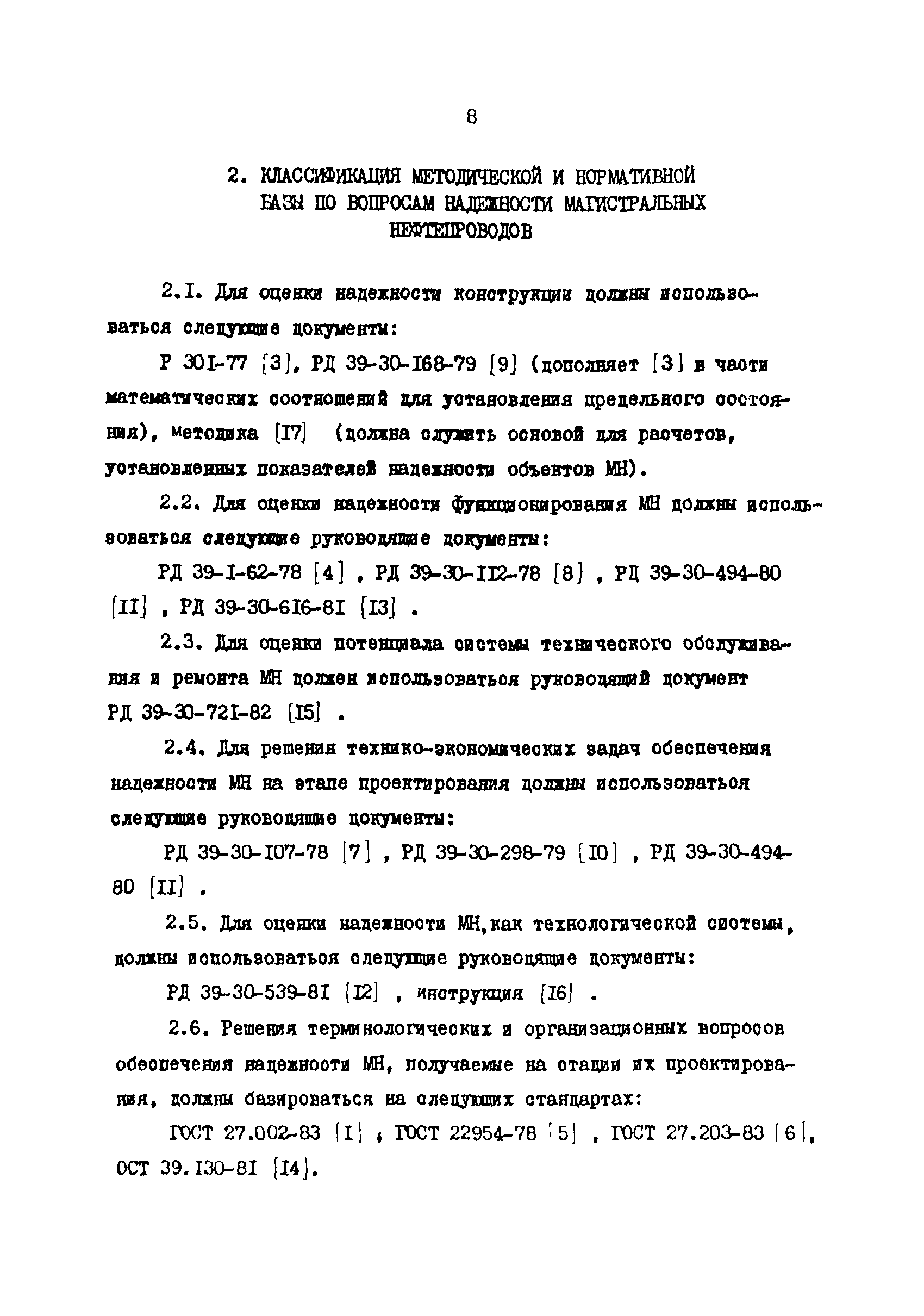 РД 39-0147103-349-86