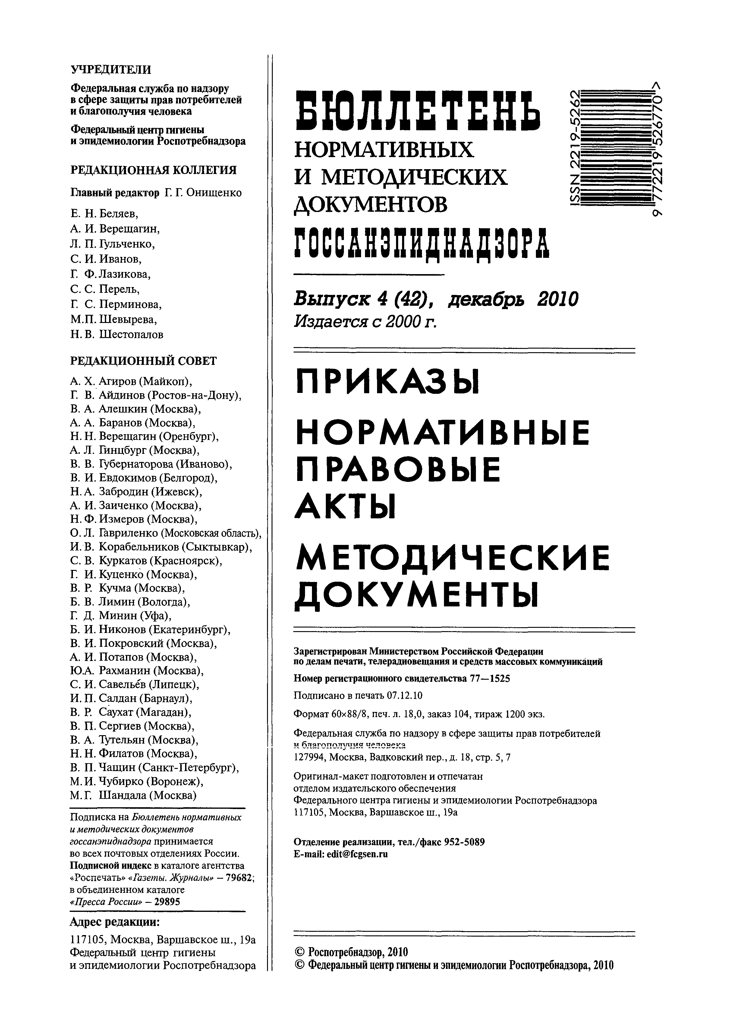 СанПиН 2.6.1.2622-10