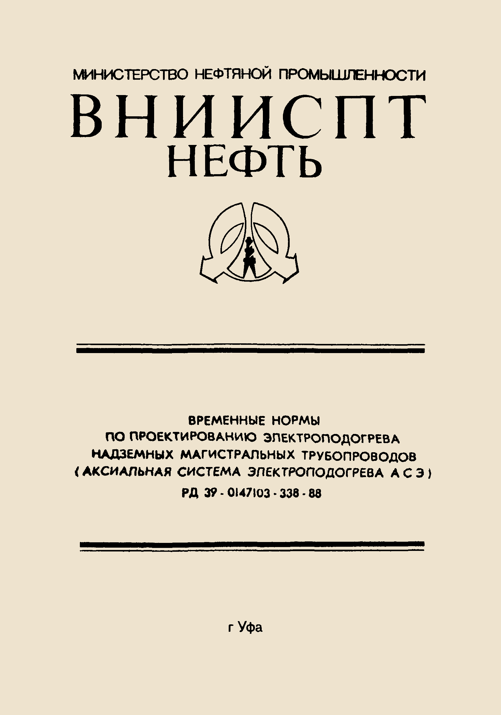 РД 39-0147103-338-88