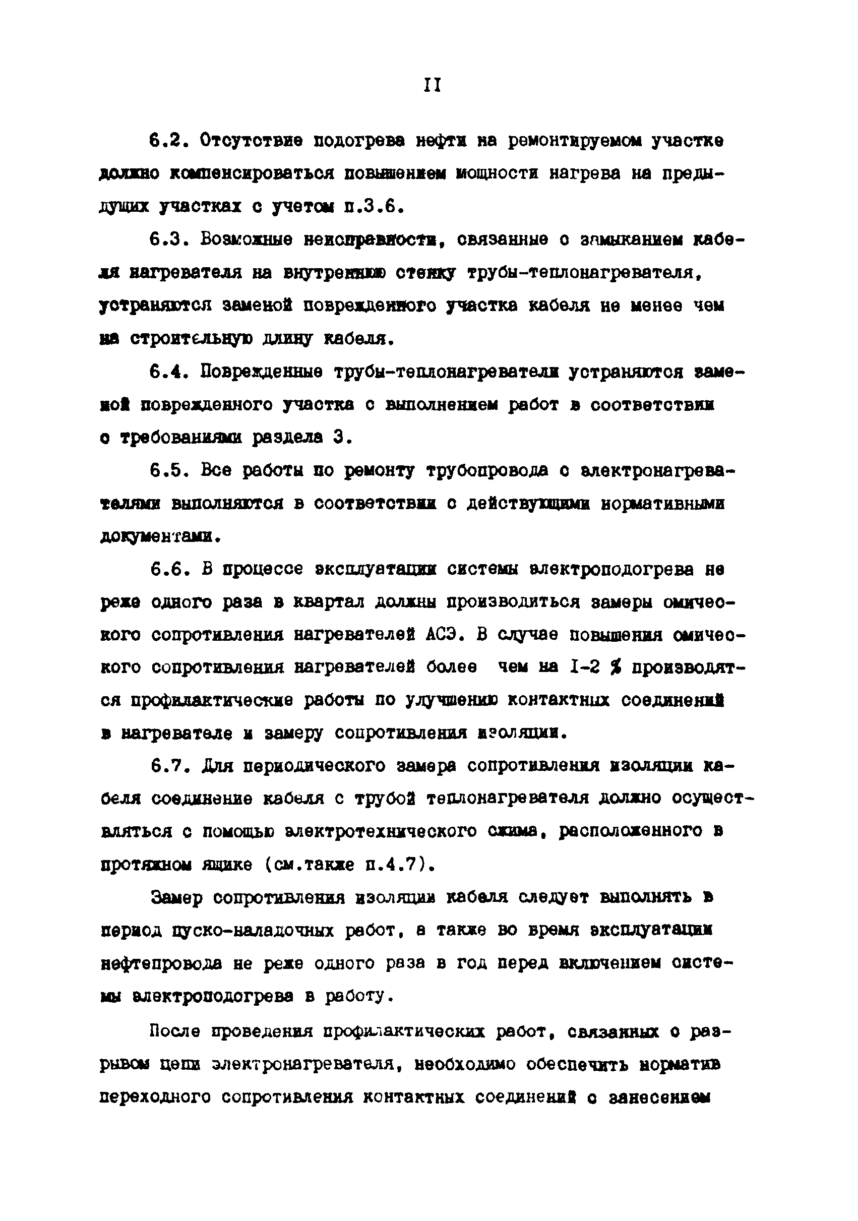 РД 39-0147103-338-88