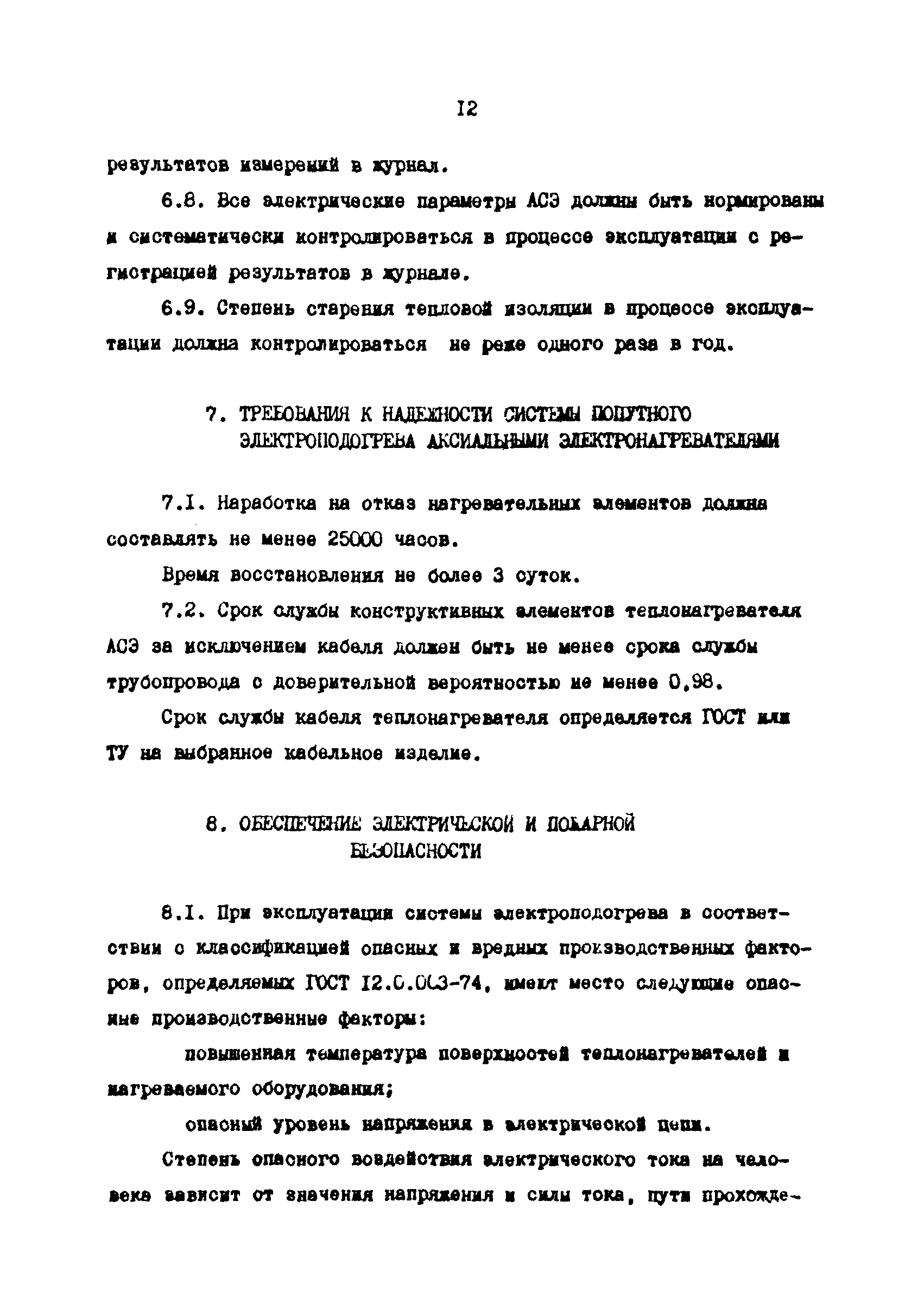 РД 39-0147103-338-88