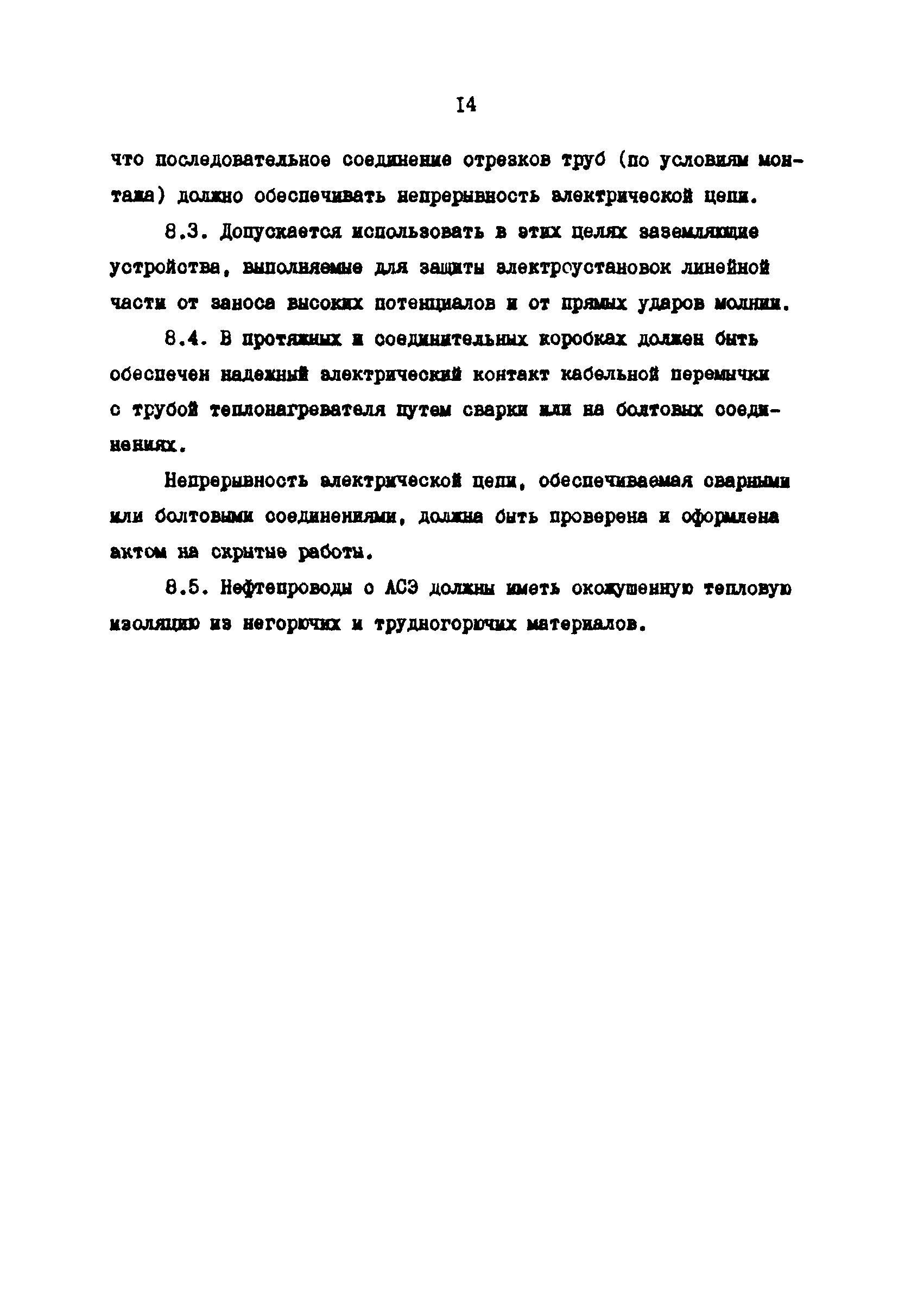 РД 39-0147103-338-88