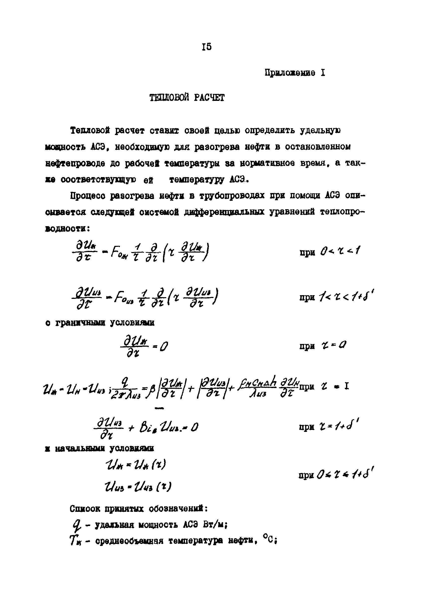 РД 39-0147103-338-88