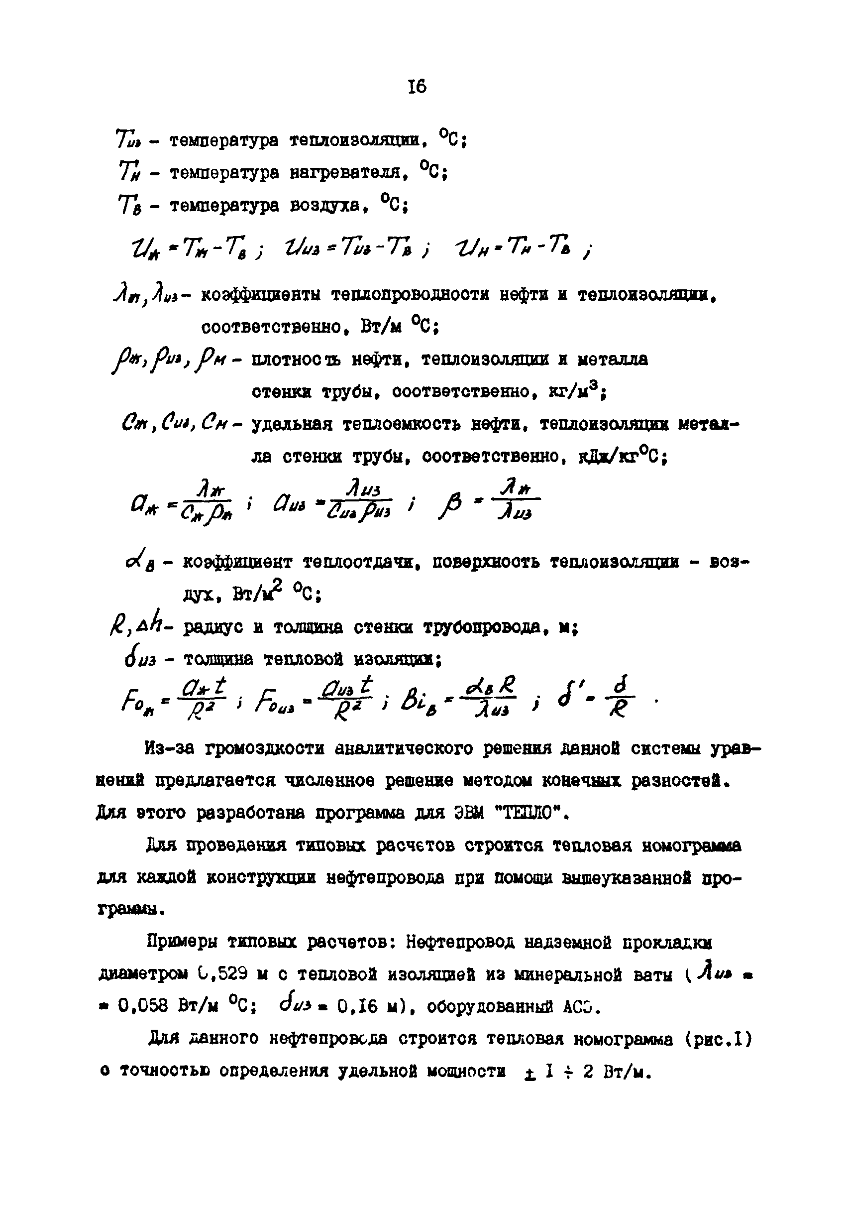 РД 39-0147103-338-88