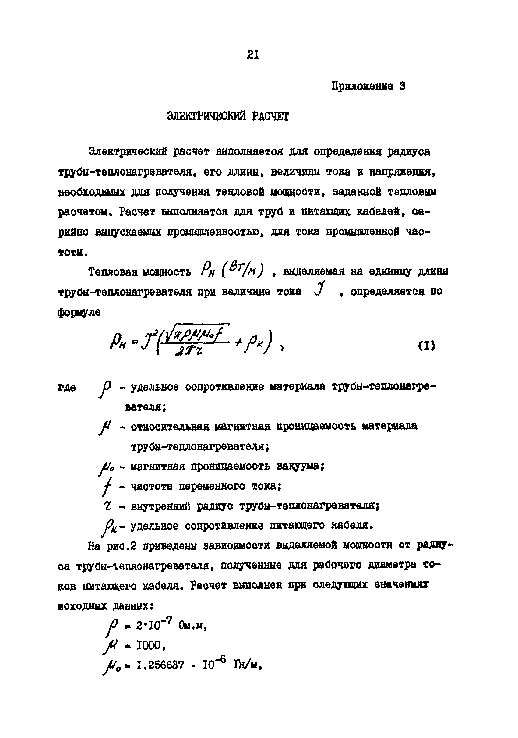 РД 39-0147103-338-88